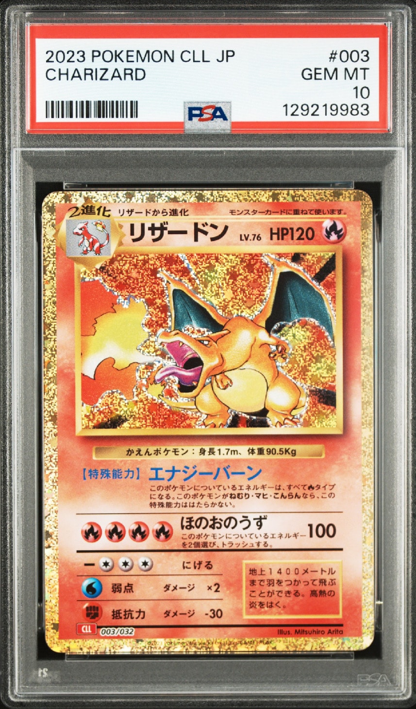 リザードン [CLL 003/032](ポケモンカードゲーム Classic)