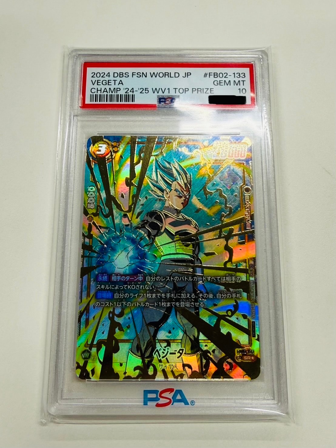 PSA10】ベジータ SR☆ [FB02-133](フュージョンワールド「WAVE1
