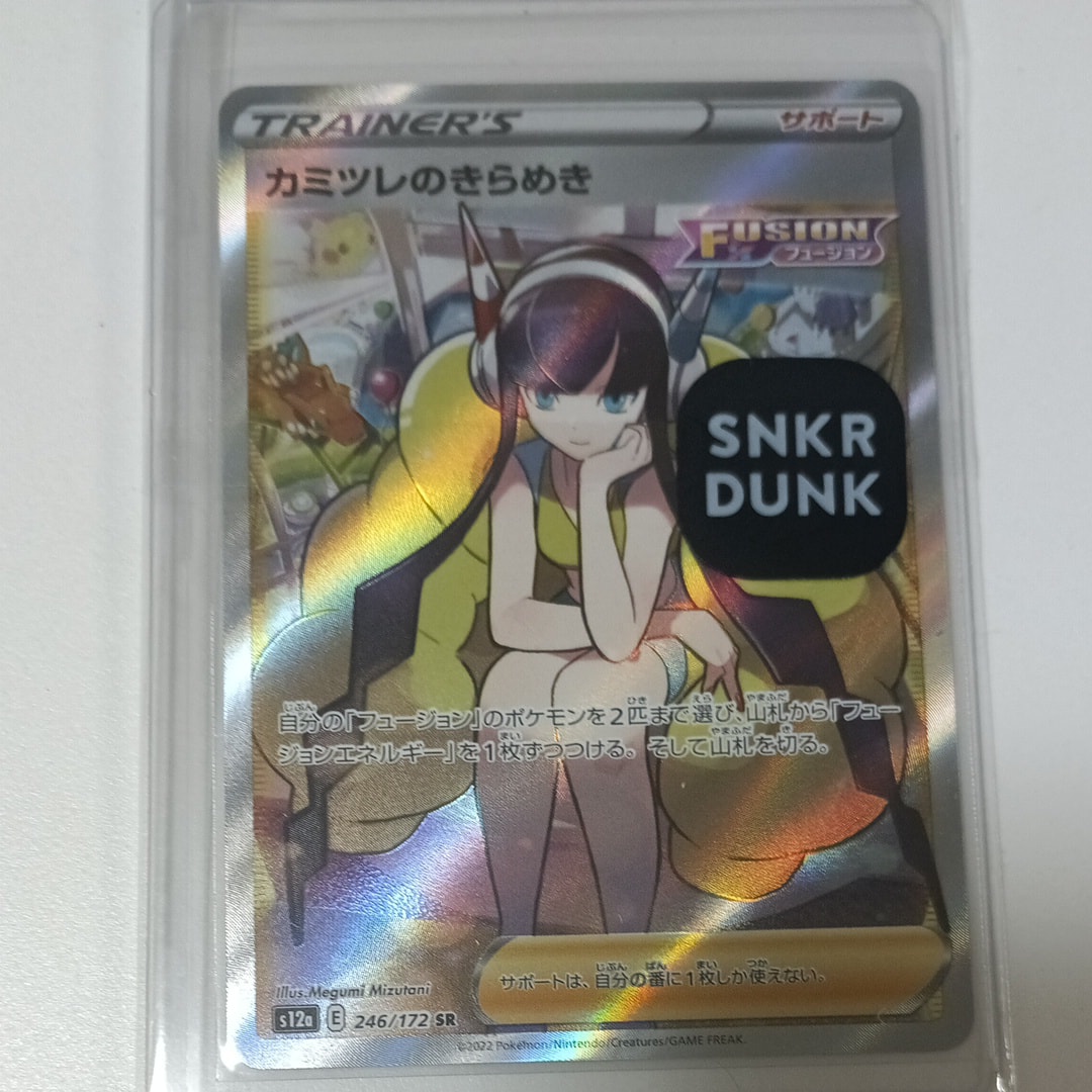 カミツレのきらめき SR[s12a 246/172](ハイクラスパック「VSTARユニバース」)