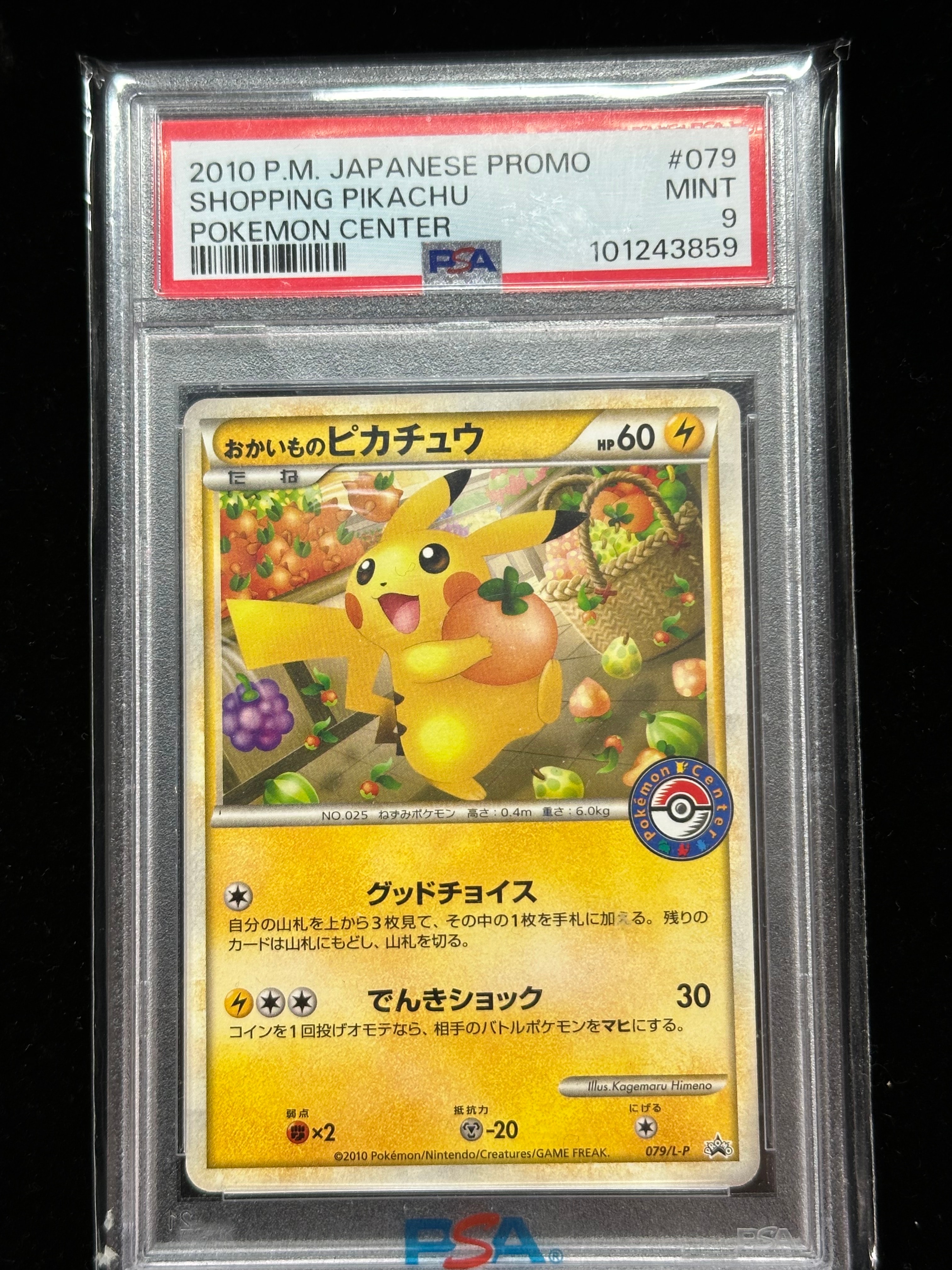 おかいものピカチュウ: プロモ[L-P 079/L-P](プロモーションカード「L-P」)