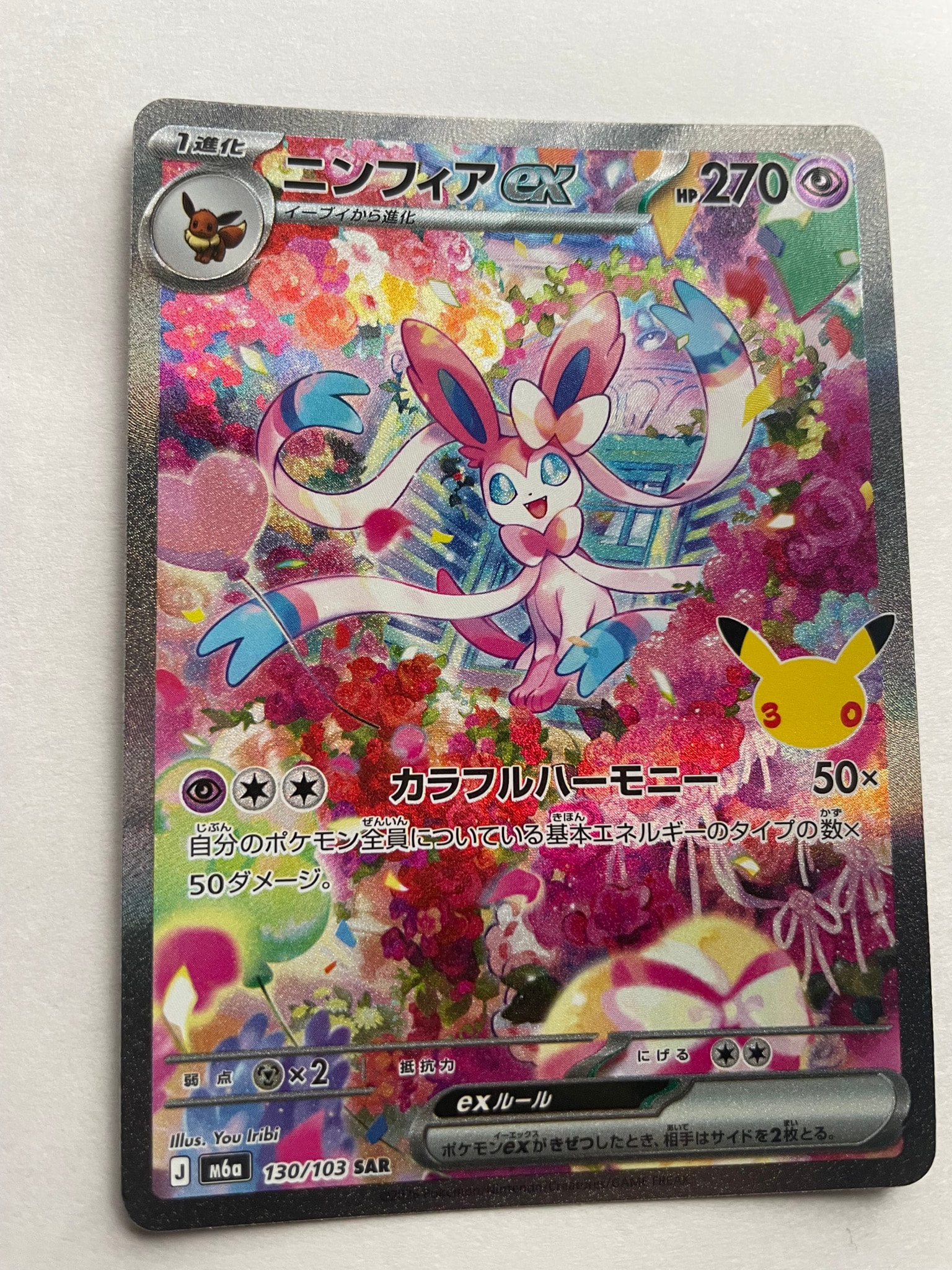ニンフィアex SAR [M6a 130/103](拡張パック「30th CELEBRATION」)通販