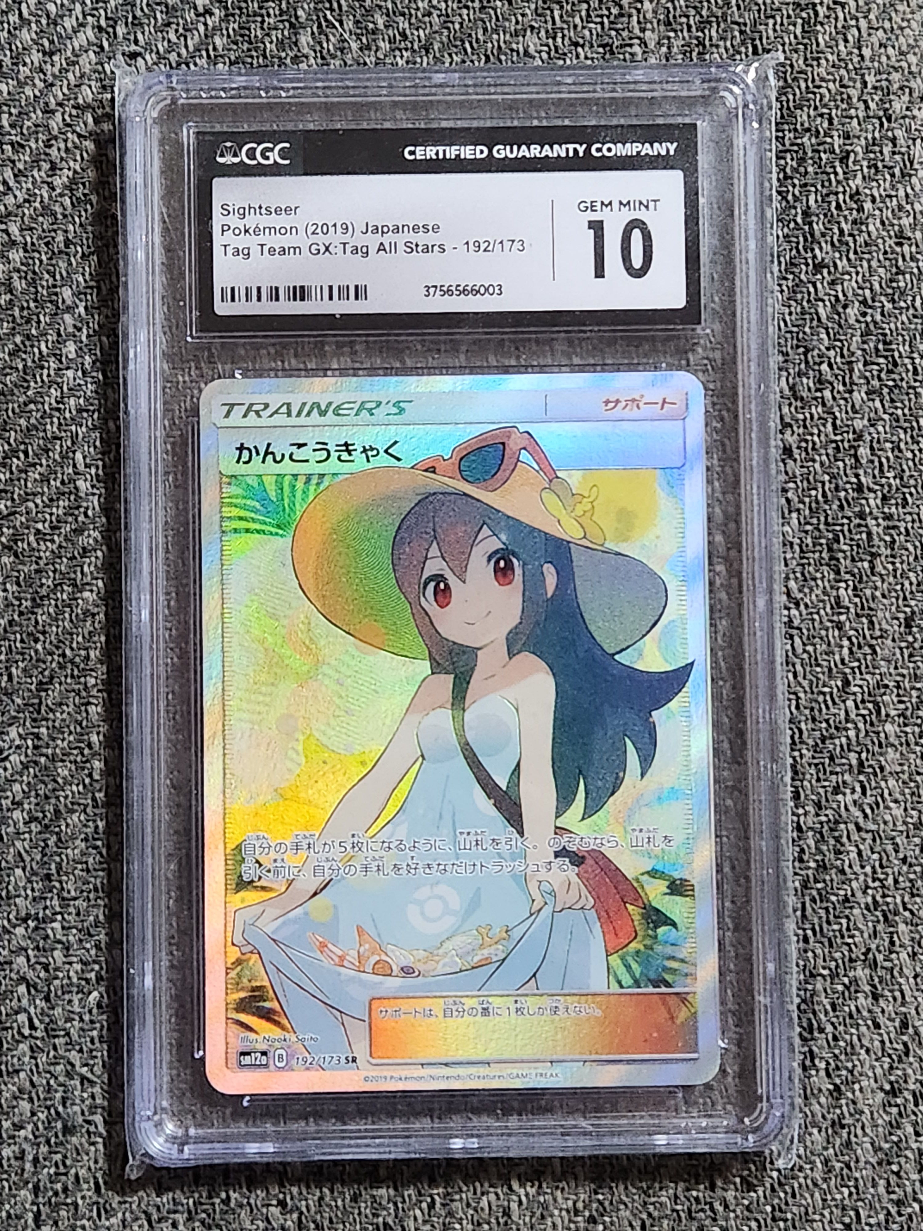 かんこうきゃく SR[SM12a 192/173](ハイクラスパック「TAG TEAM GX タッグオールスターズ」)