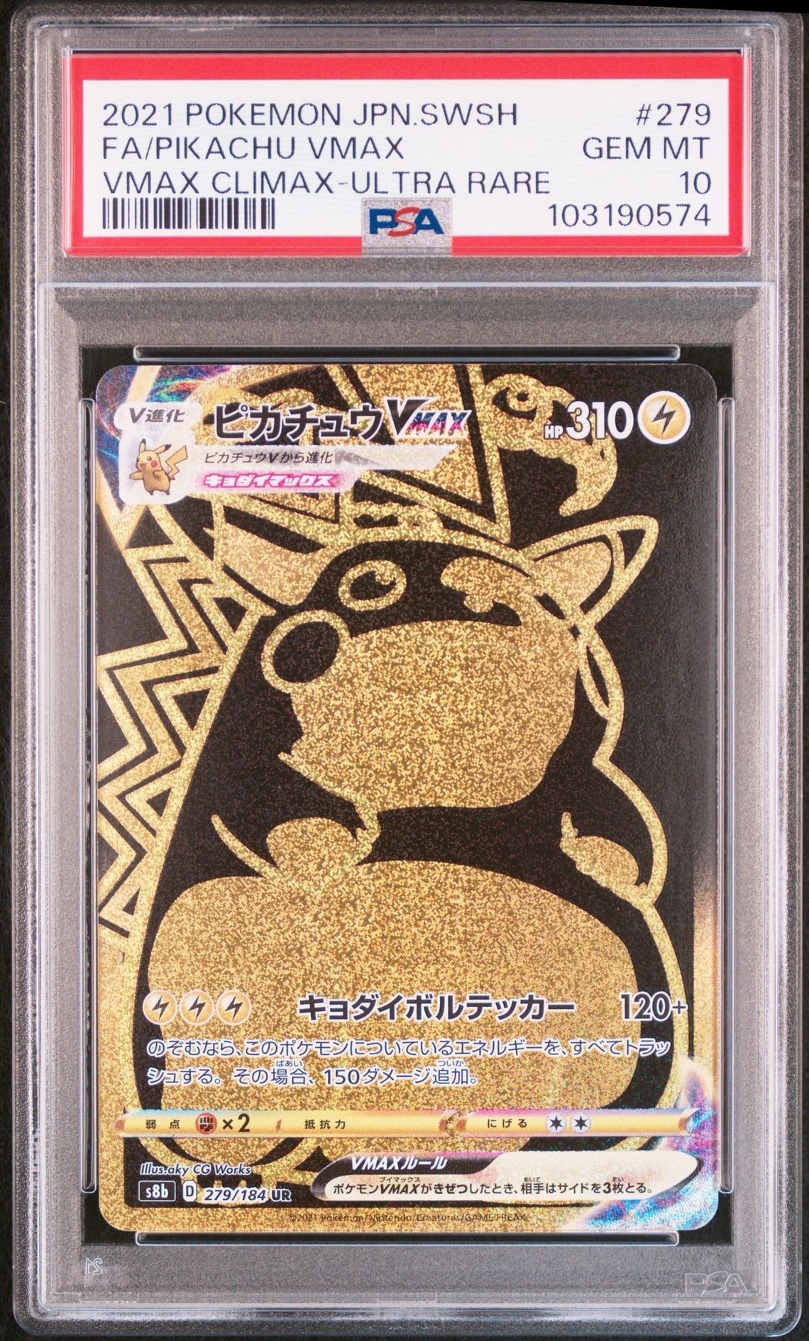 ピカチュウVMAX UR[S8b 279/184](ハイクラスパック「VMAXクライマックス」)