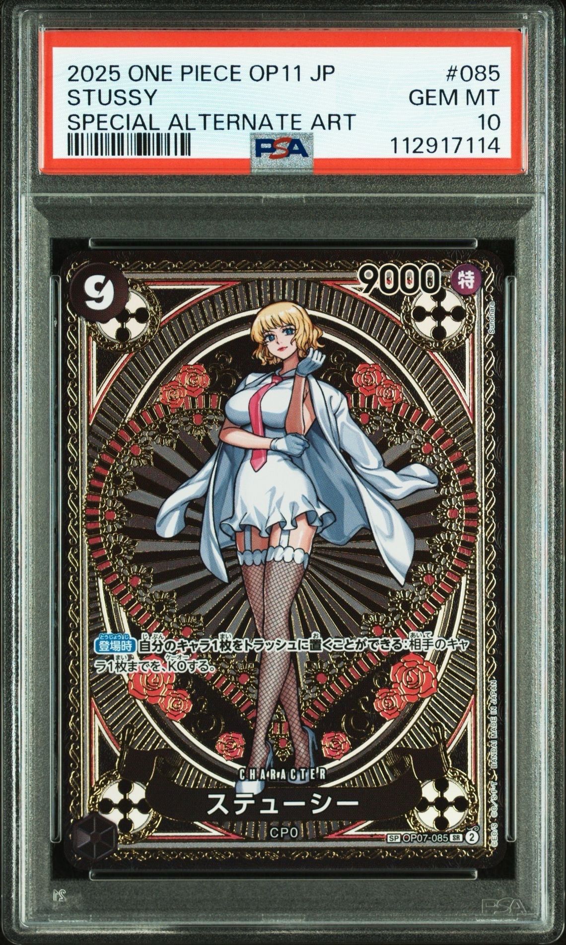 ステューシー SR-SPC [OP07-085](ブースターパック「神速の拳」)