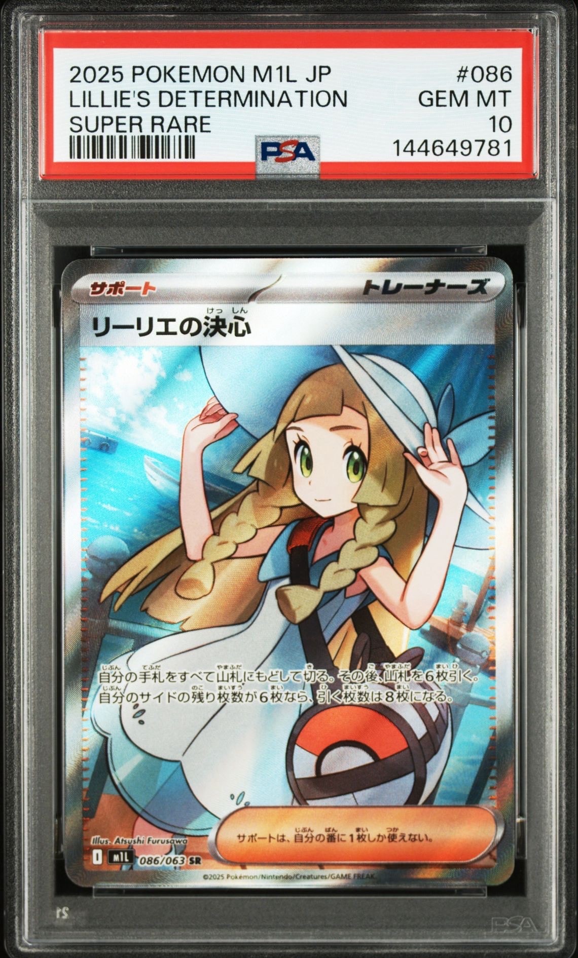 リーリエの決心 SR 086/063 M1L 汎用 サポート ハイレア リーリエの決心(SR){サポート}〈086/063〉[M1L] – 晴れる屋2
