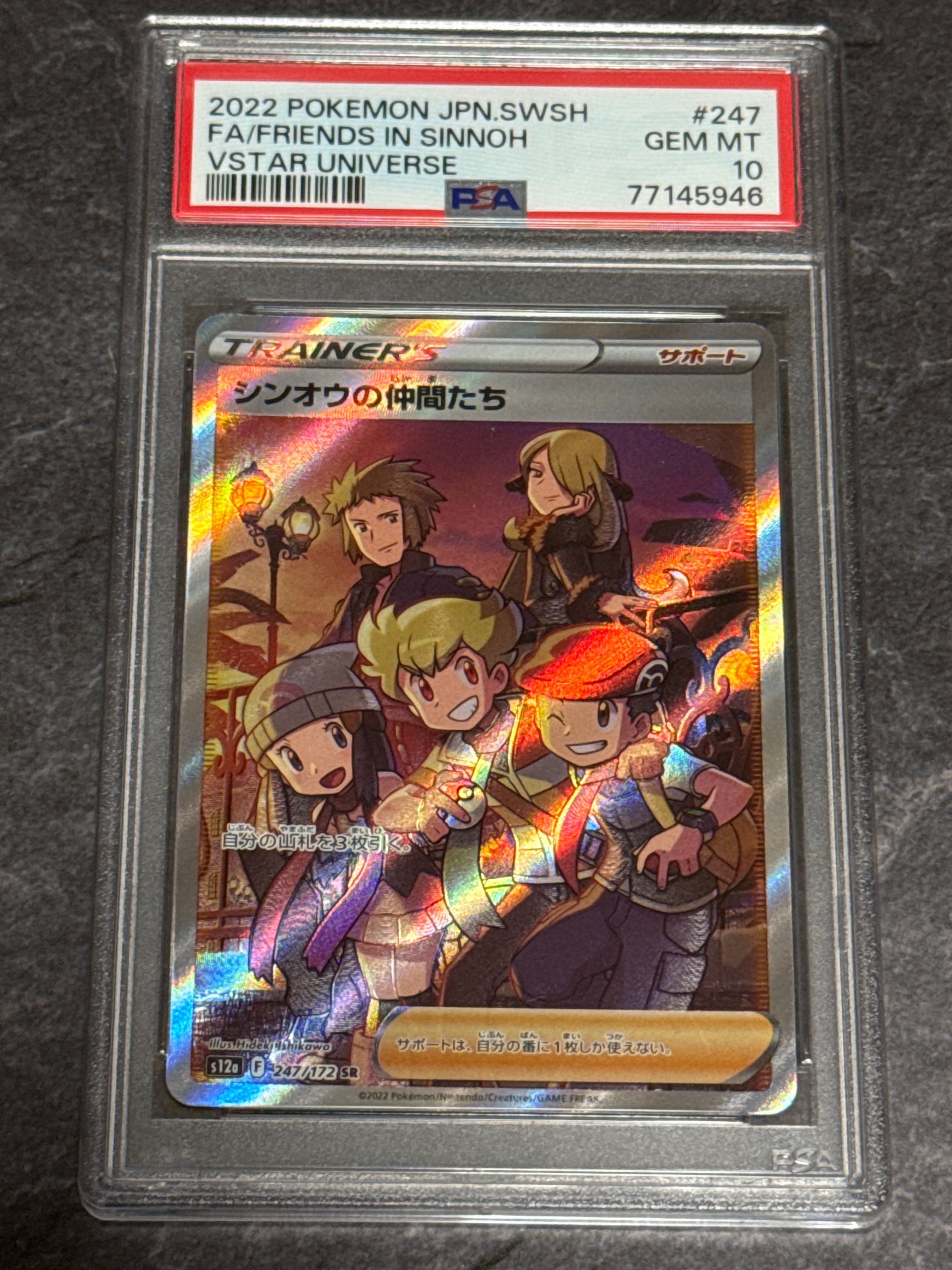 シンオウの仲間たち SR[s12a 247/172](ハイクラスパック「VSTARユニバース」)