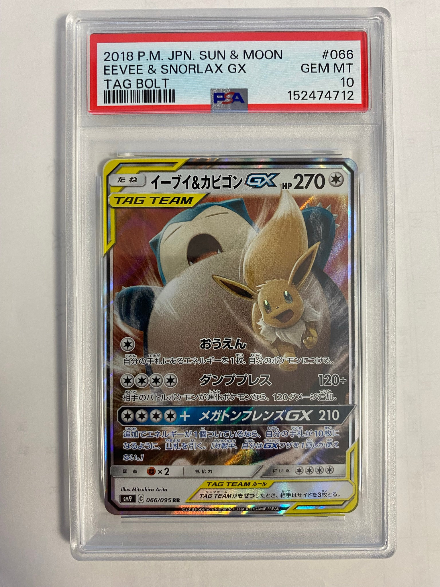 イーブイ&カビゴンGX RR [SM9 066/095](拡張パック「タッグボルト