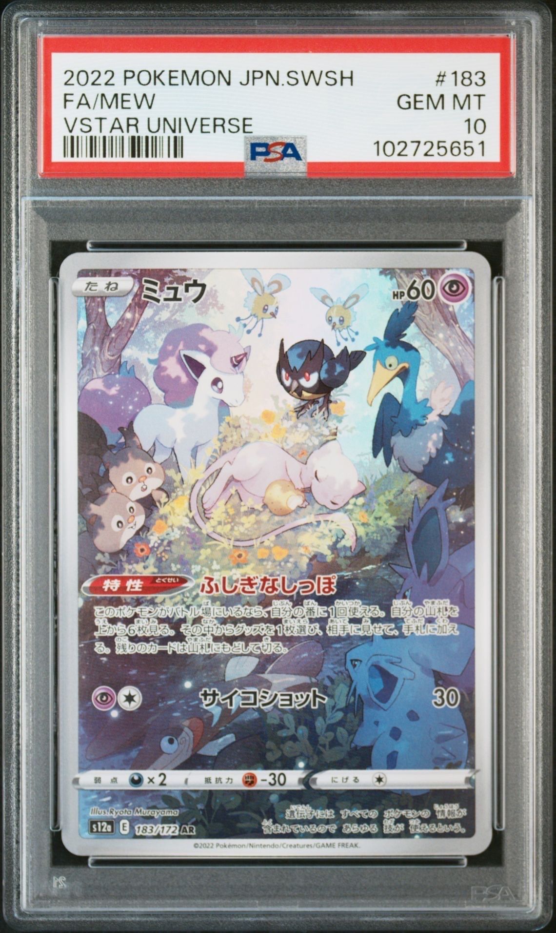 ミュウ AR[s12a 183/172](ハイクラスパック「VSTARユニバース」)