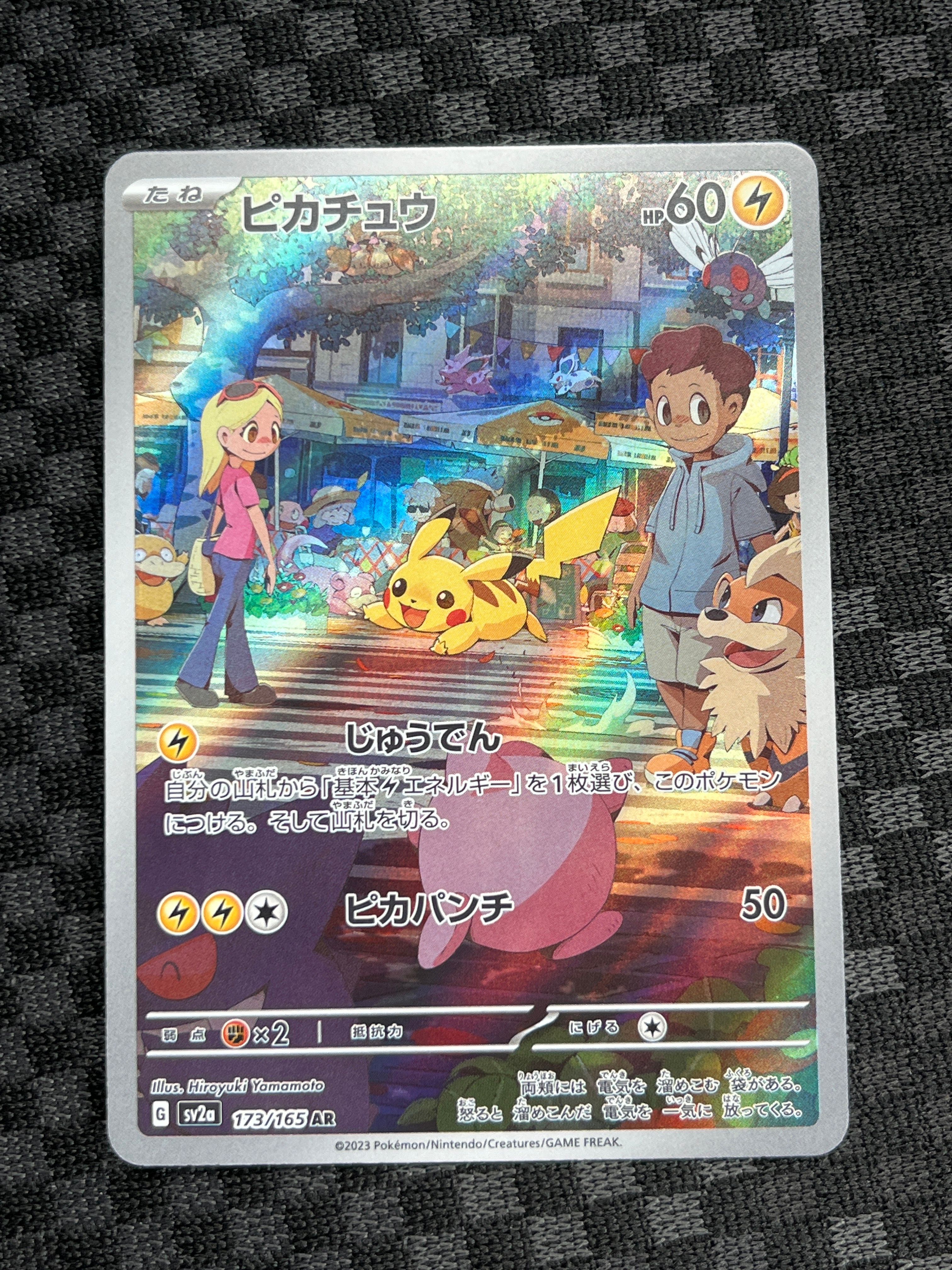 ピカチュウ AR[SV2a 173/165](強化拡張パック「ポケモンカード151」)