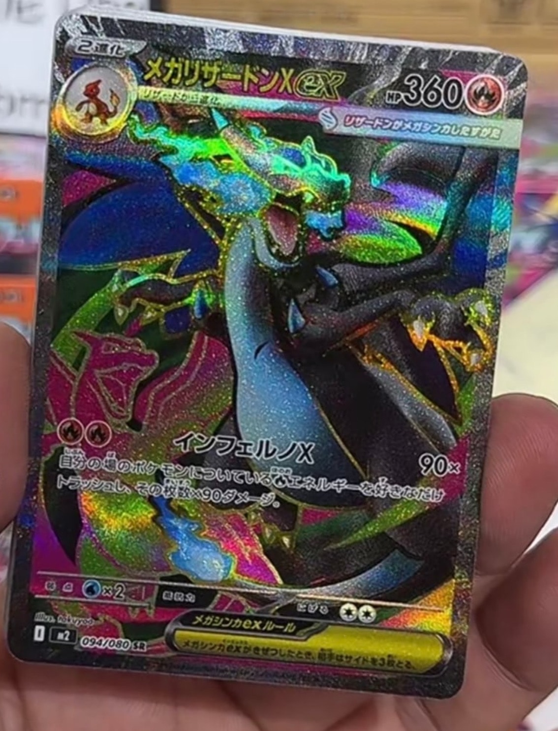 メガリザードンXex SR [M2 094/080](拡張パック「インフェルノX」)