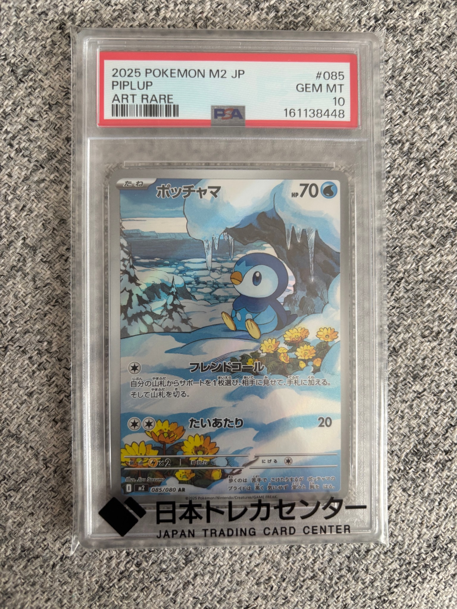 ポッチャマ AR [M2 085/080](拡張パック「インフェルノX」)通販・買取