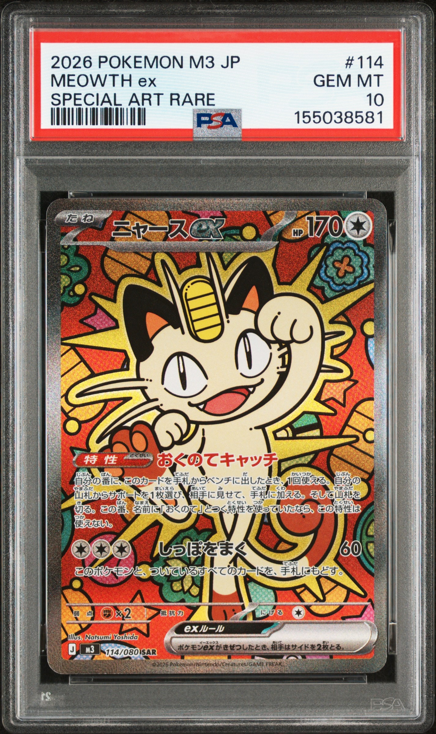 ニャースex SAR [M3 114/080](拡張パック「ムニキスゼロ」)