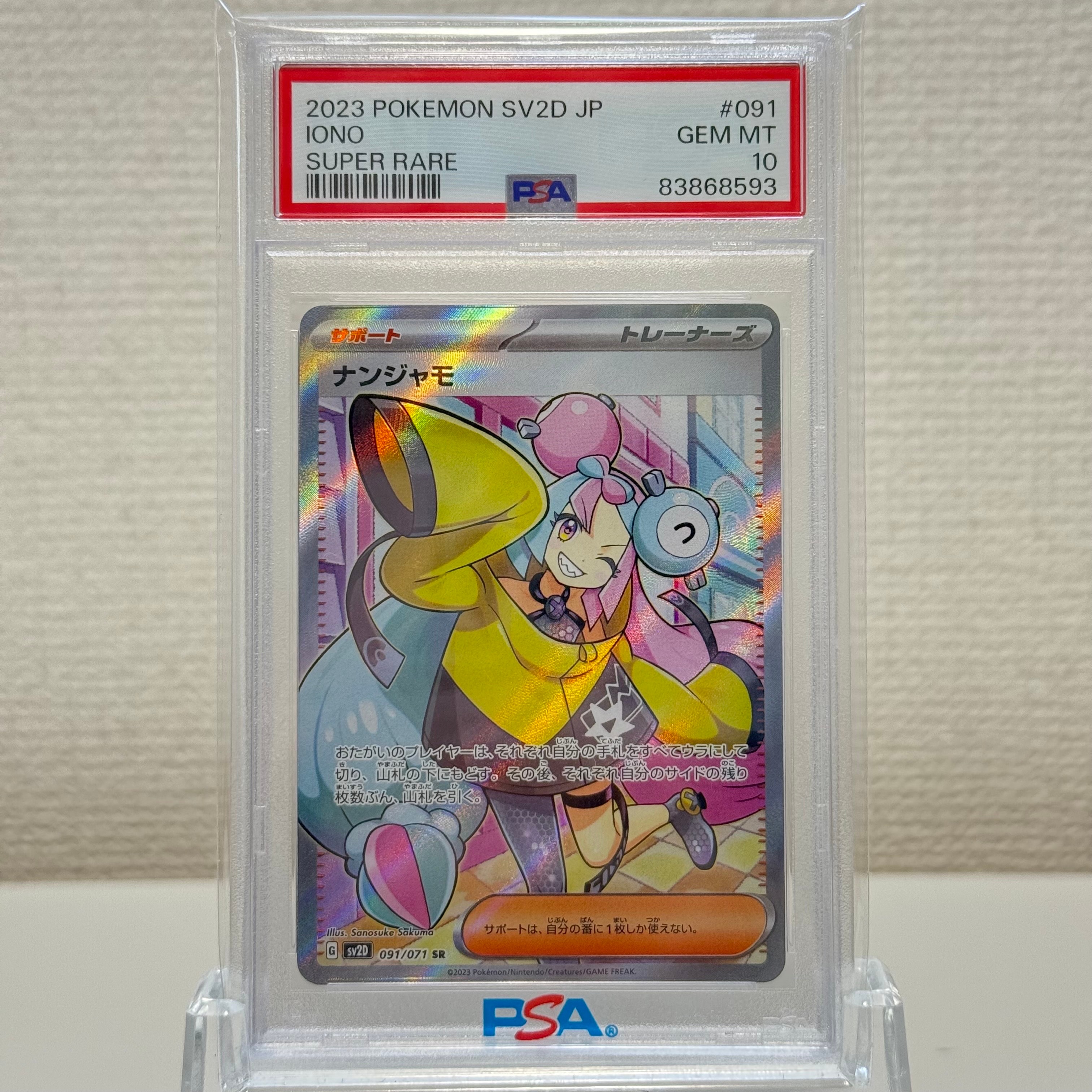 ナンジャモ SR[SV2D 091/071](拡張パック「クレイバースト」)