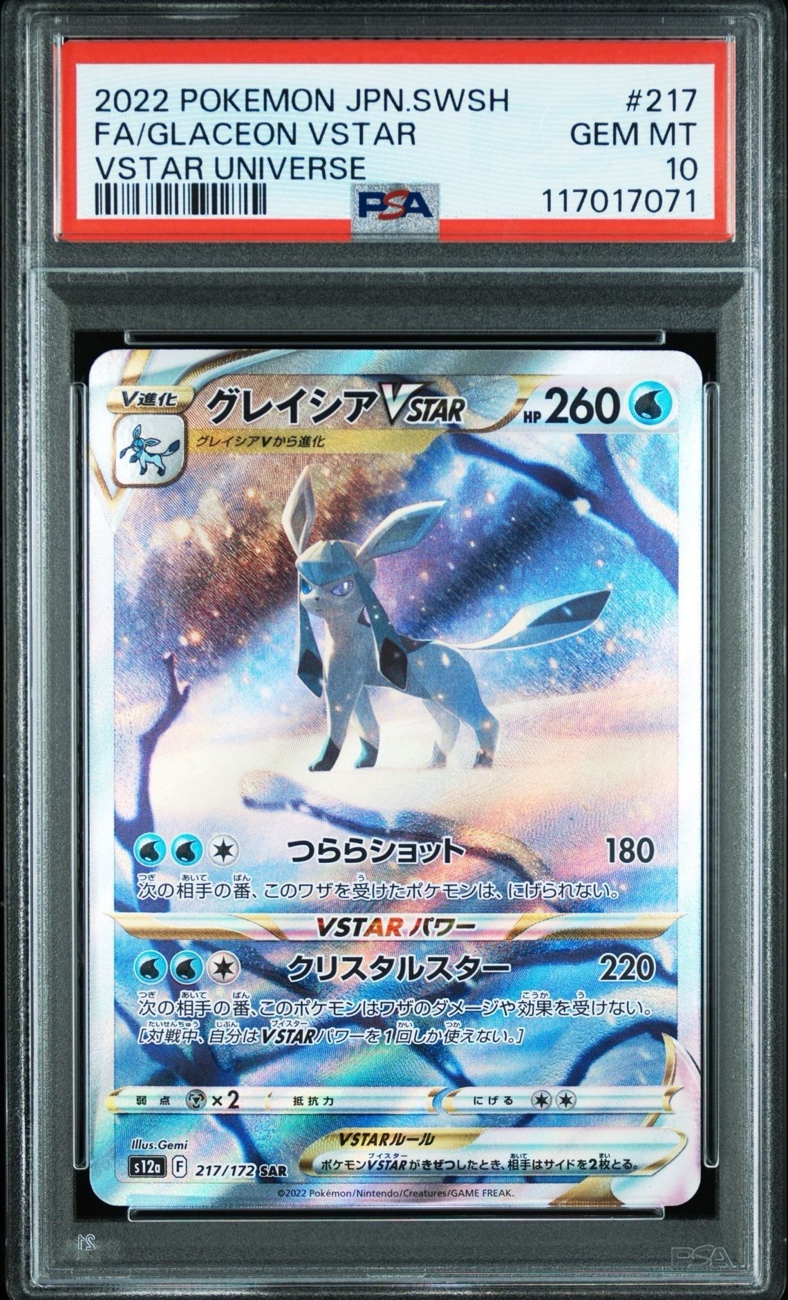 グレイシアVSTAR SAR[s12a 217/172](ハイクラスパック「VSTARユニバース」)