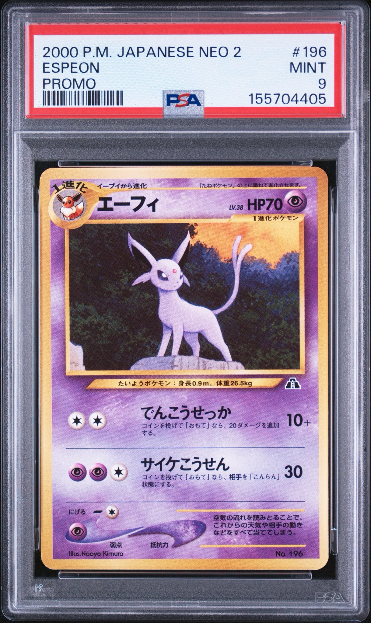 PSA7 エーフィ　旧裏　プレミアムファイルNEO2 PSA8以下】エーフィプレミアムファイル2: 旧裏[neoP2 No.196