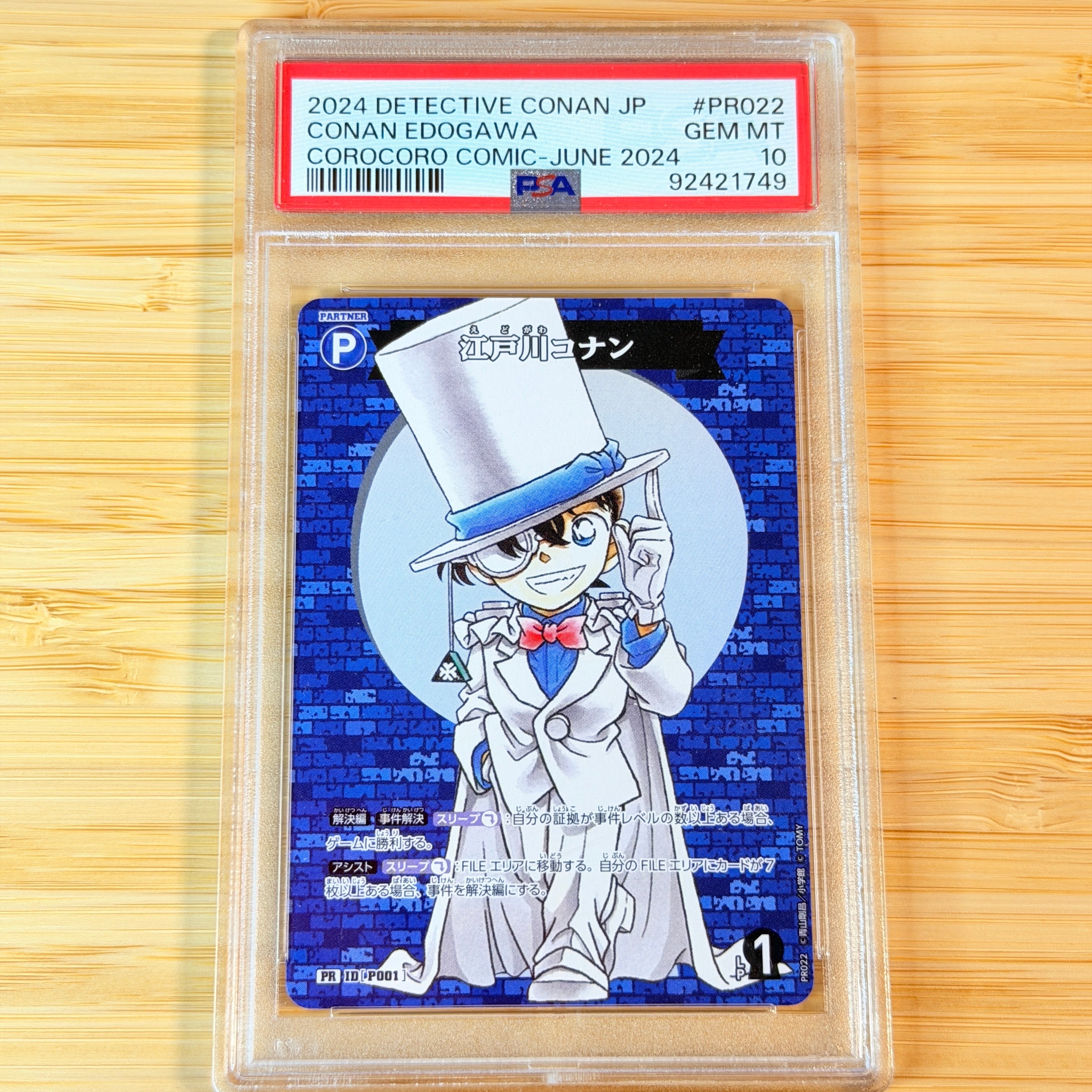 怪盗キッド PR [0120](プロモーションカード「少年サンデーS 8月号