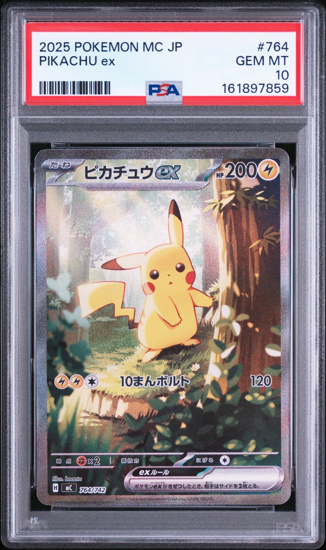 ピカチュウex SAR仕様 [MC 764/742](スタートデッキ100「バトルコレクション」)