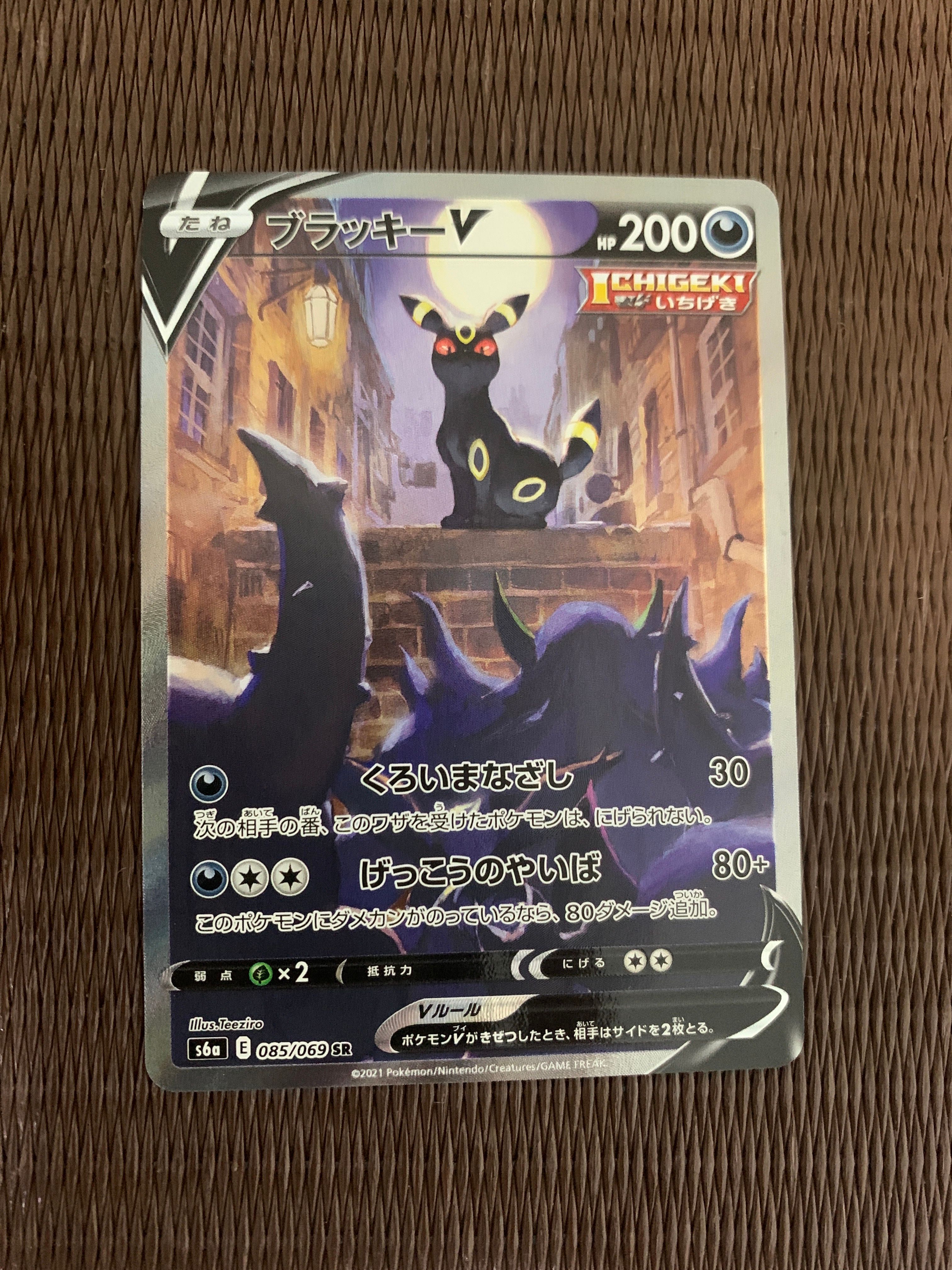 ブラッキーV SR: SA[S6a 085/069](強化拡張パック「イーブイヒーローズ」)