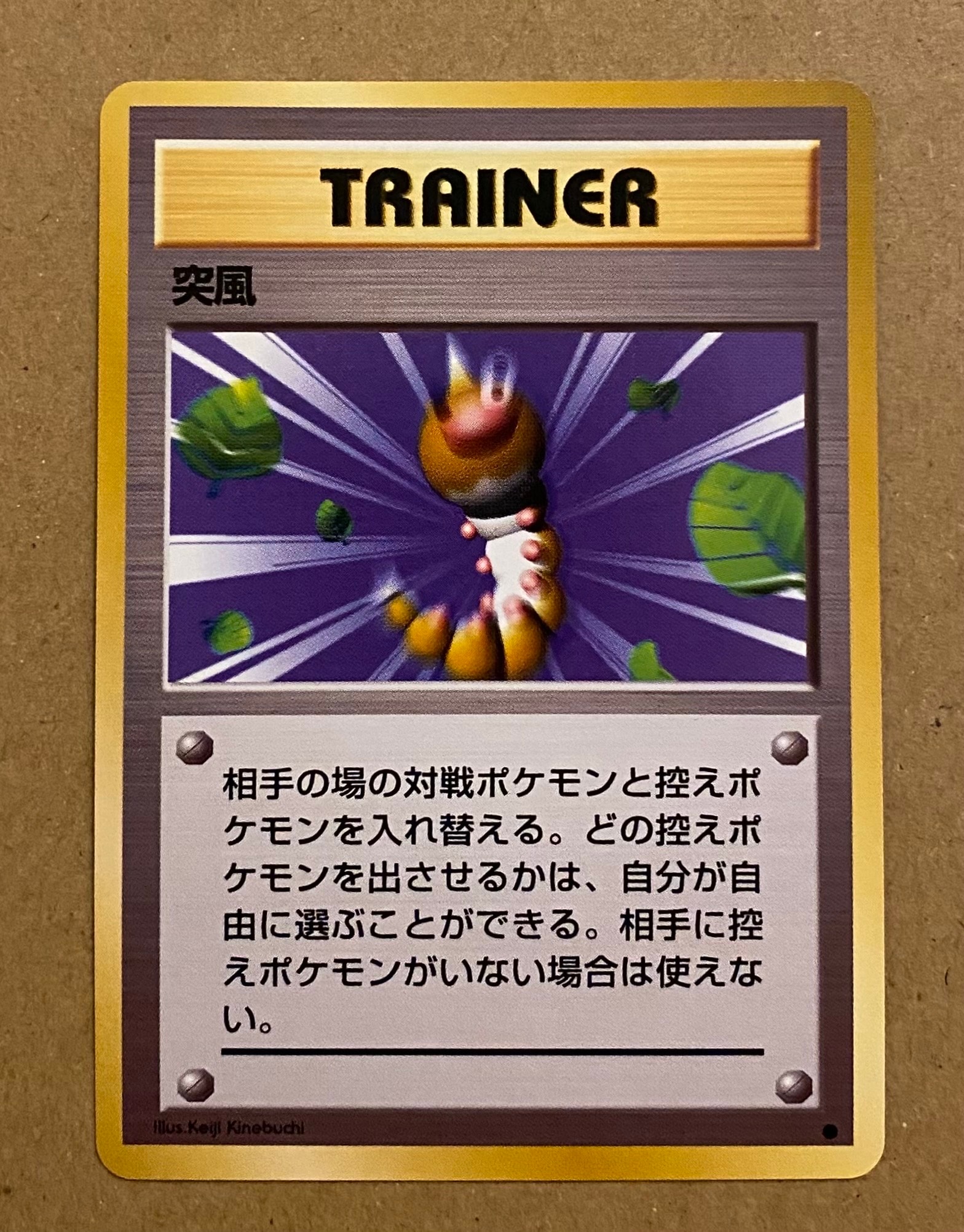 突風 ● : 旧裏 [PMCG1-2](拡張パック「ポケットモンスター カードゲーム」再販)