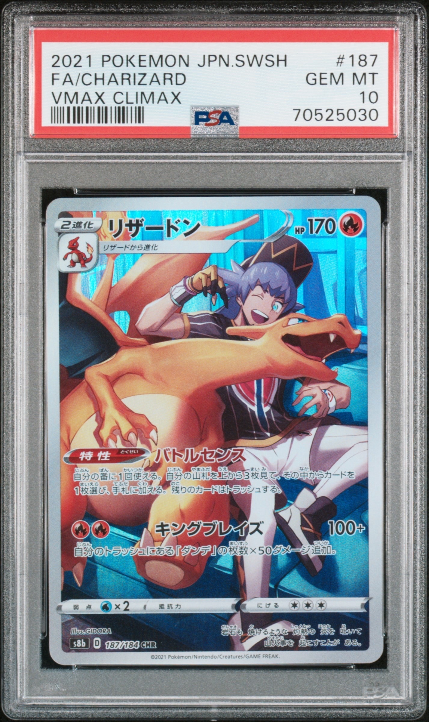 PSA10】リザードン CHR[s8b 187/184](ハイクラスパック「VMAX