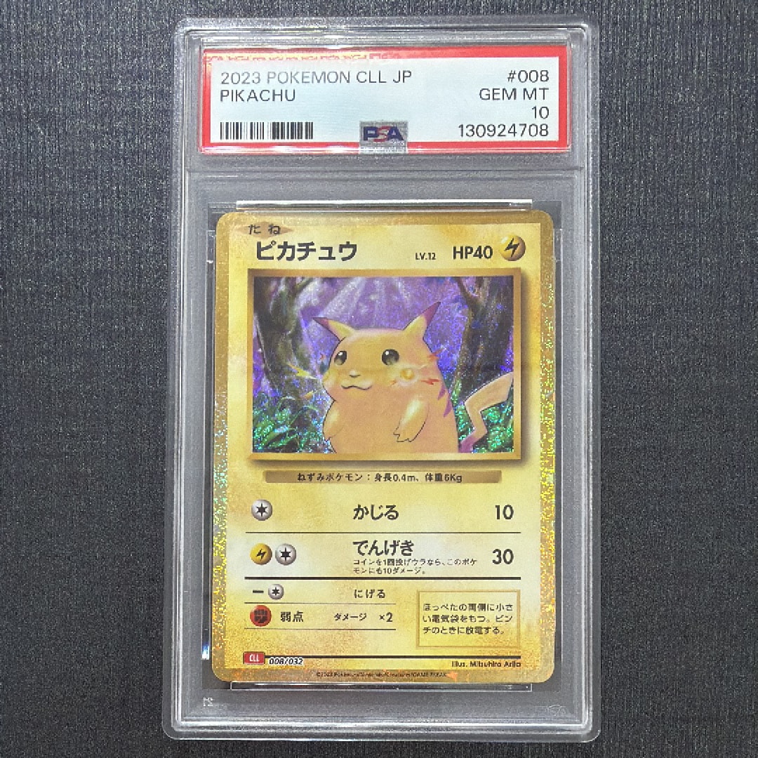 ピカチュウ [CLL 008/032](ポケモンカードゲーム Classic)