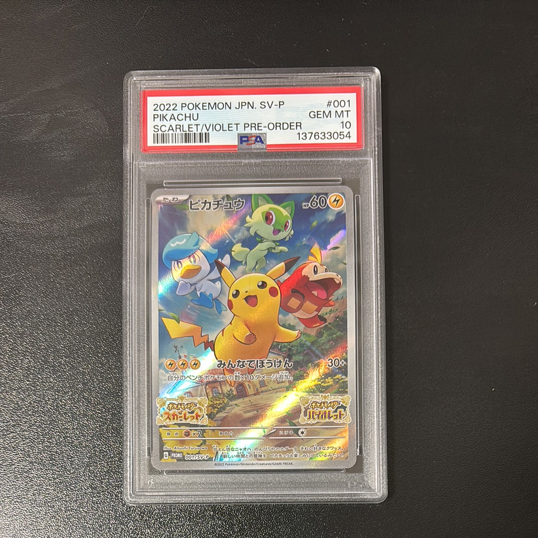 ピカチュウ: プロモ [001/SV-P](プロモーションカード「SV-P」)