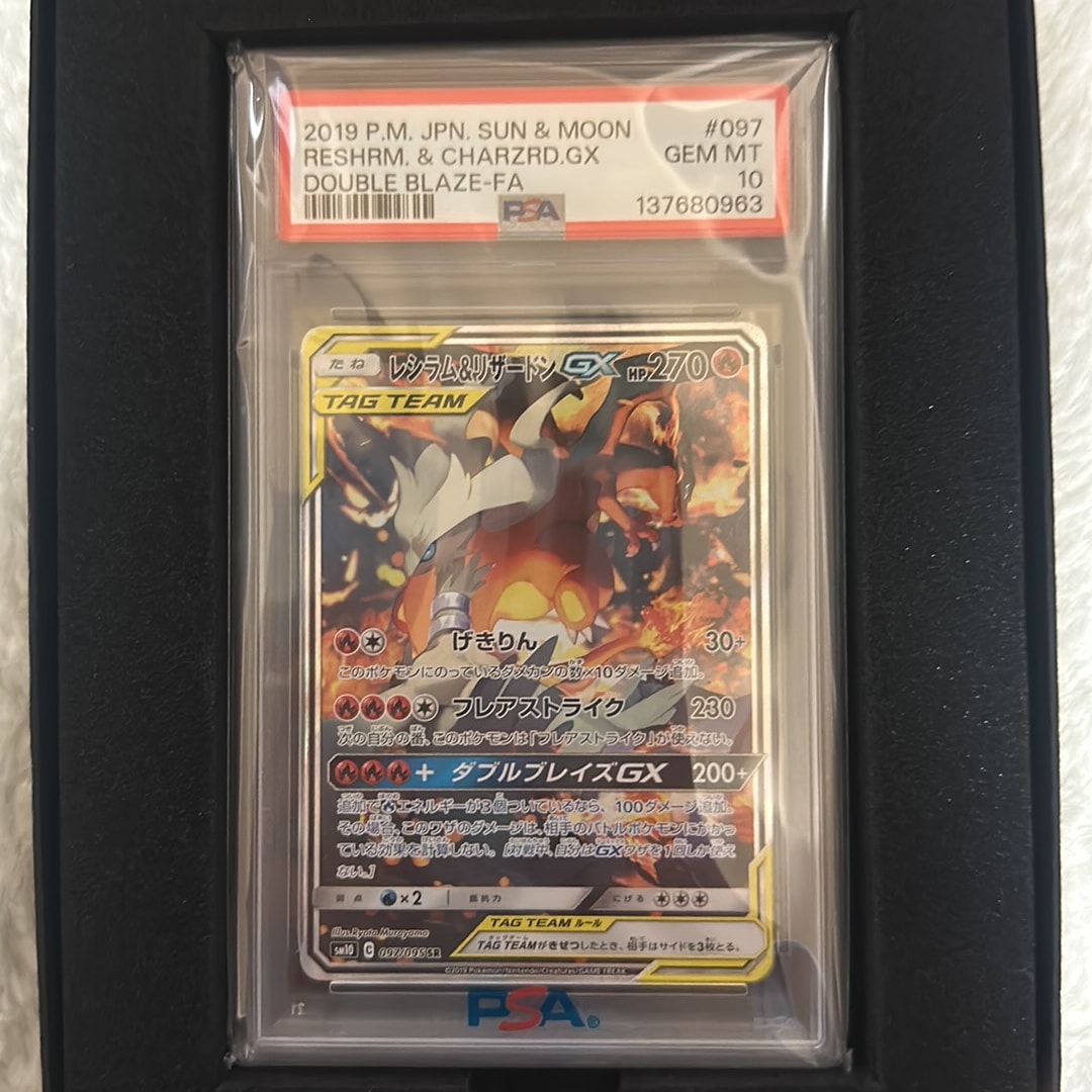 レシラム&リザードンGX SR: SA[SM10 097/095](拡張パック「ダブルブレイズ」)