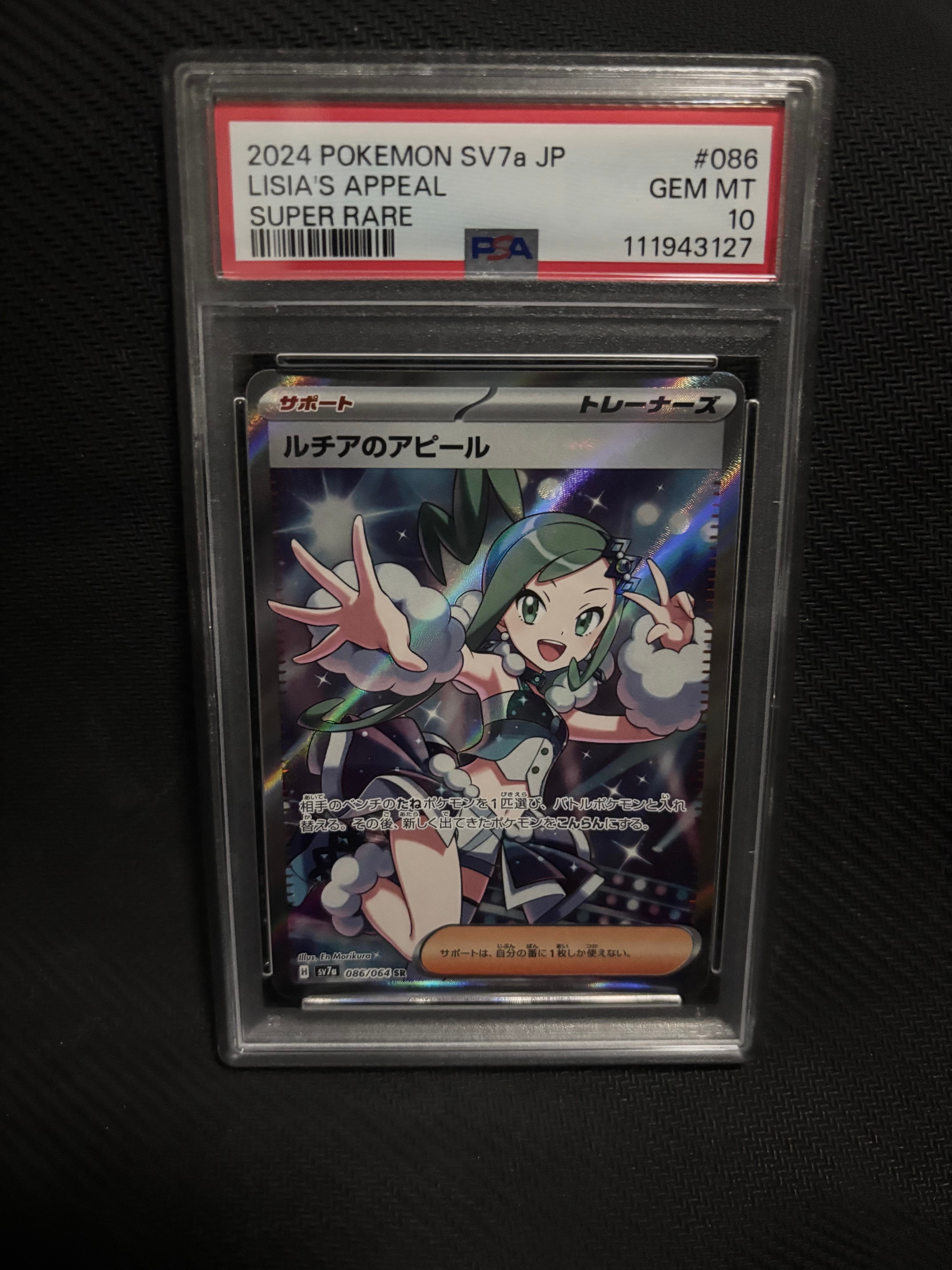 ルチアのアピール SR [SV7a 086/064](強化拡張パック「楽園ドラゴーナ」)