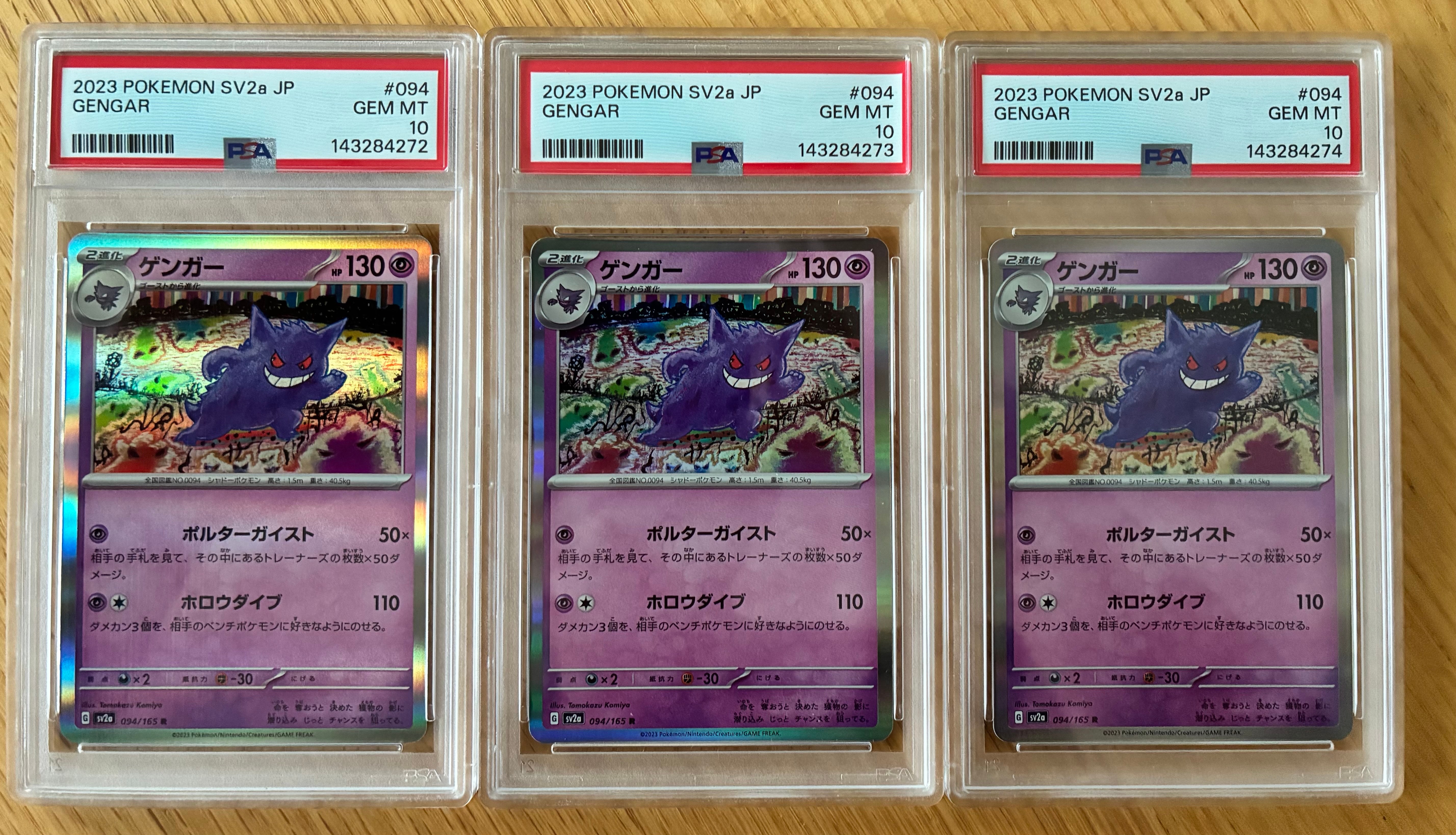 ゲンガー R[SV2a 094/165](強化拡張パック「ポケモンカード151」)