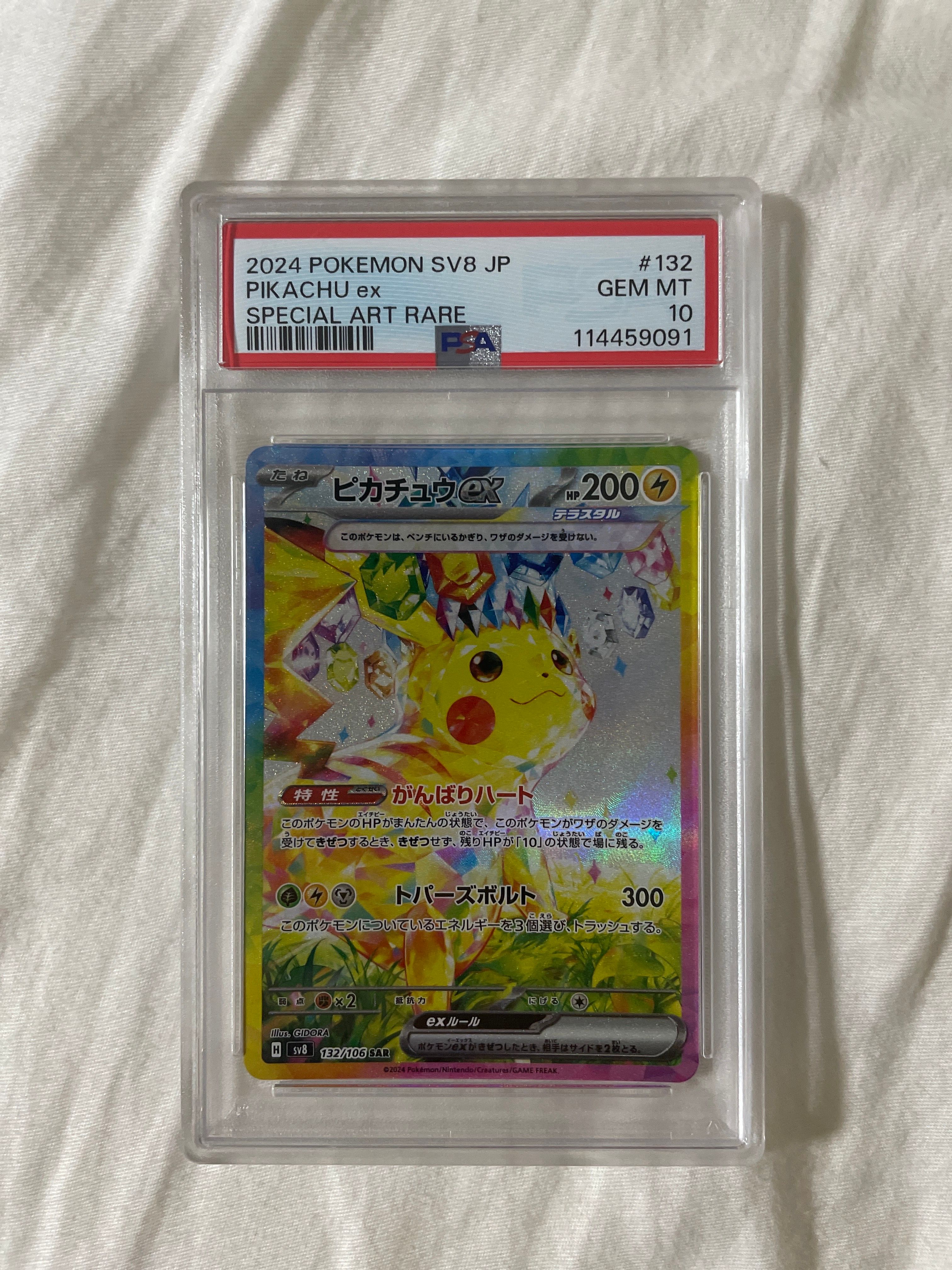 ピカチュウex SAR [SV8 132/106](拡張パック「超電ブレイカー」)