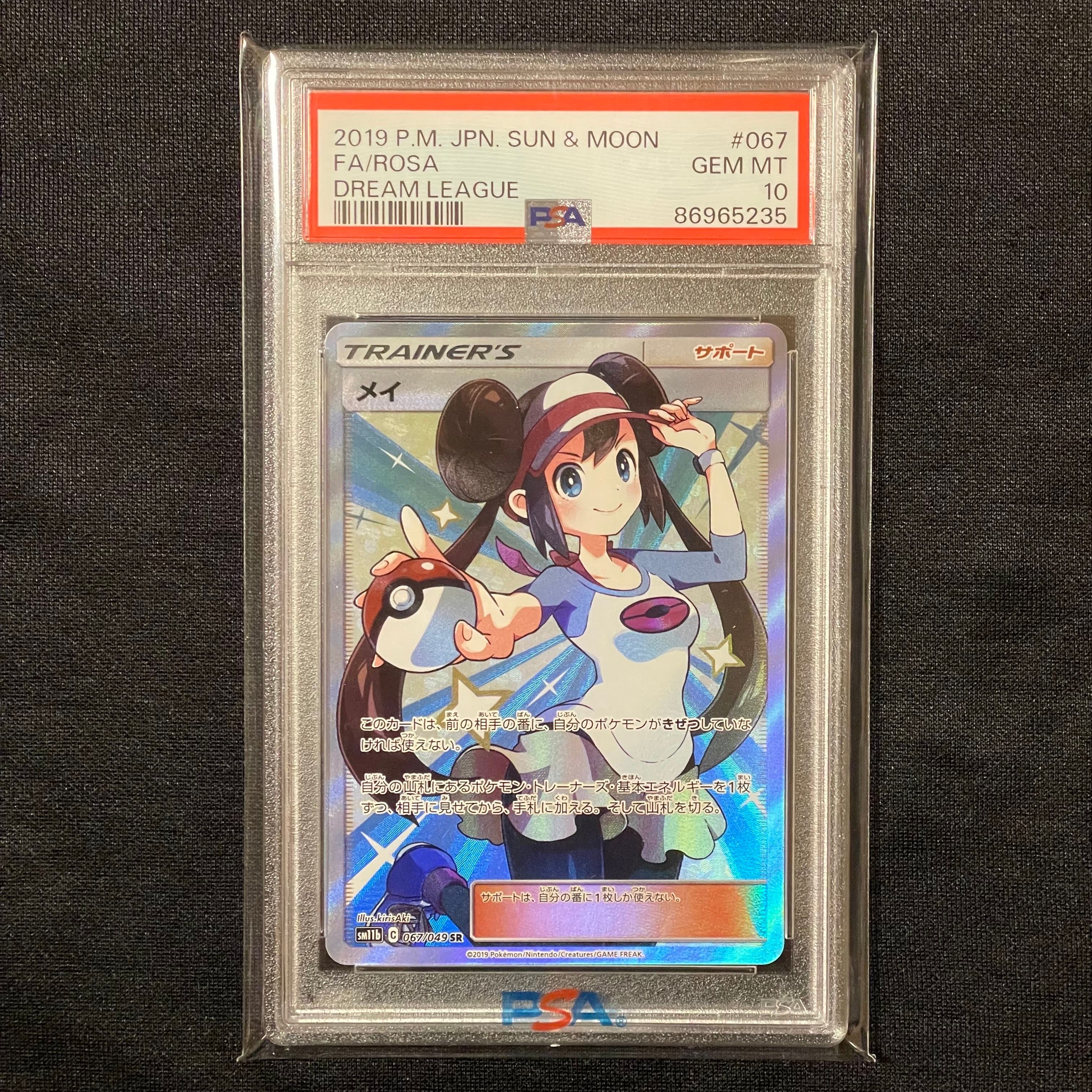 メイ SR[SM11b 067/049](強化拡張パック「ドリームリーグ」)