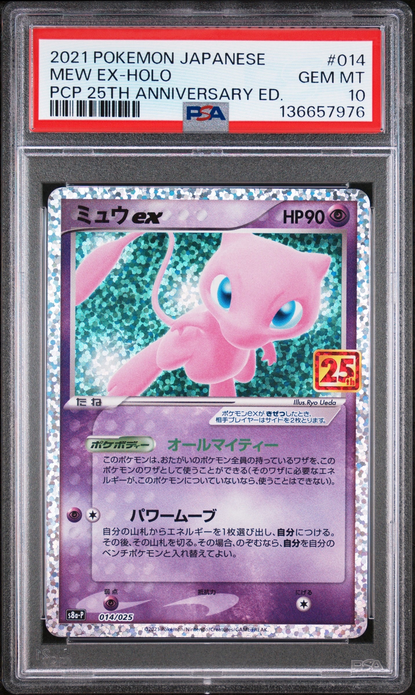 ミュウex: プロモ[S8a-P 014/025](プロモカードパック 25th ANNIVERSARY edition)