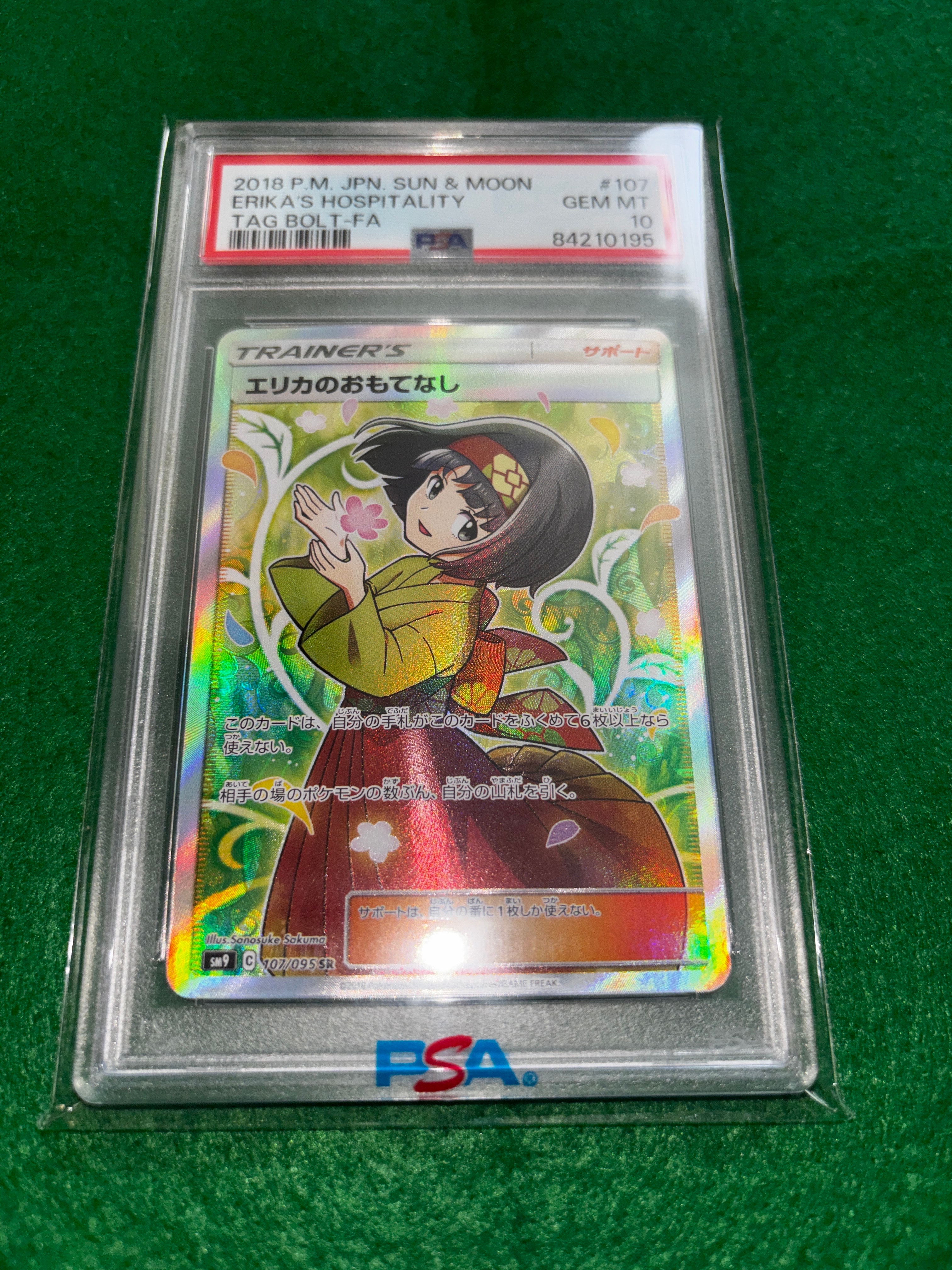 エリカのおもてなし SR[SM9 107/095](拡張パック「タッグボルト」)の