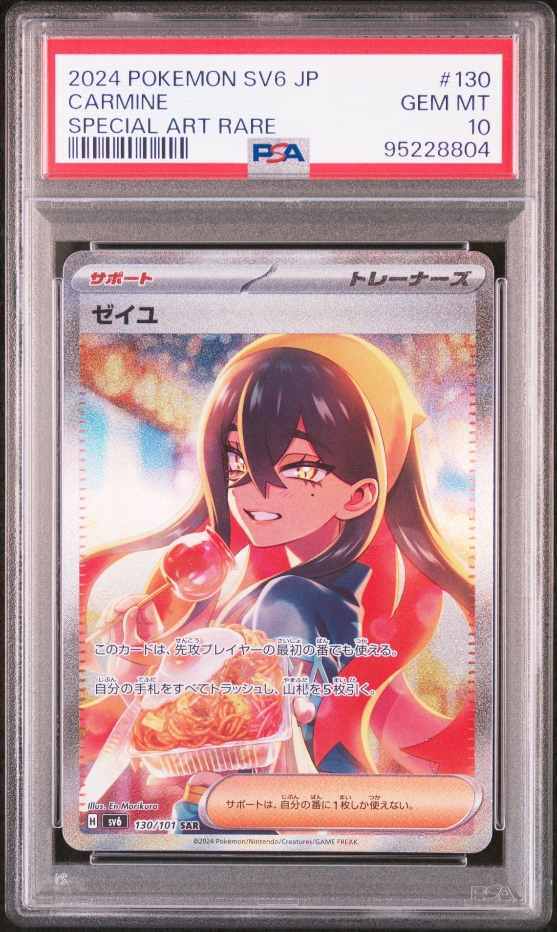 得価，豊富な ゼイユ SAR [SV6 130/101](拡張パック「変幻の仮面」)