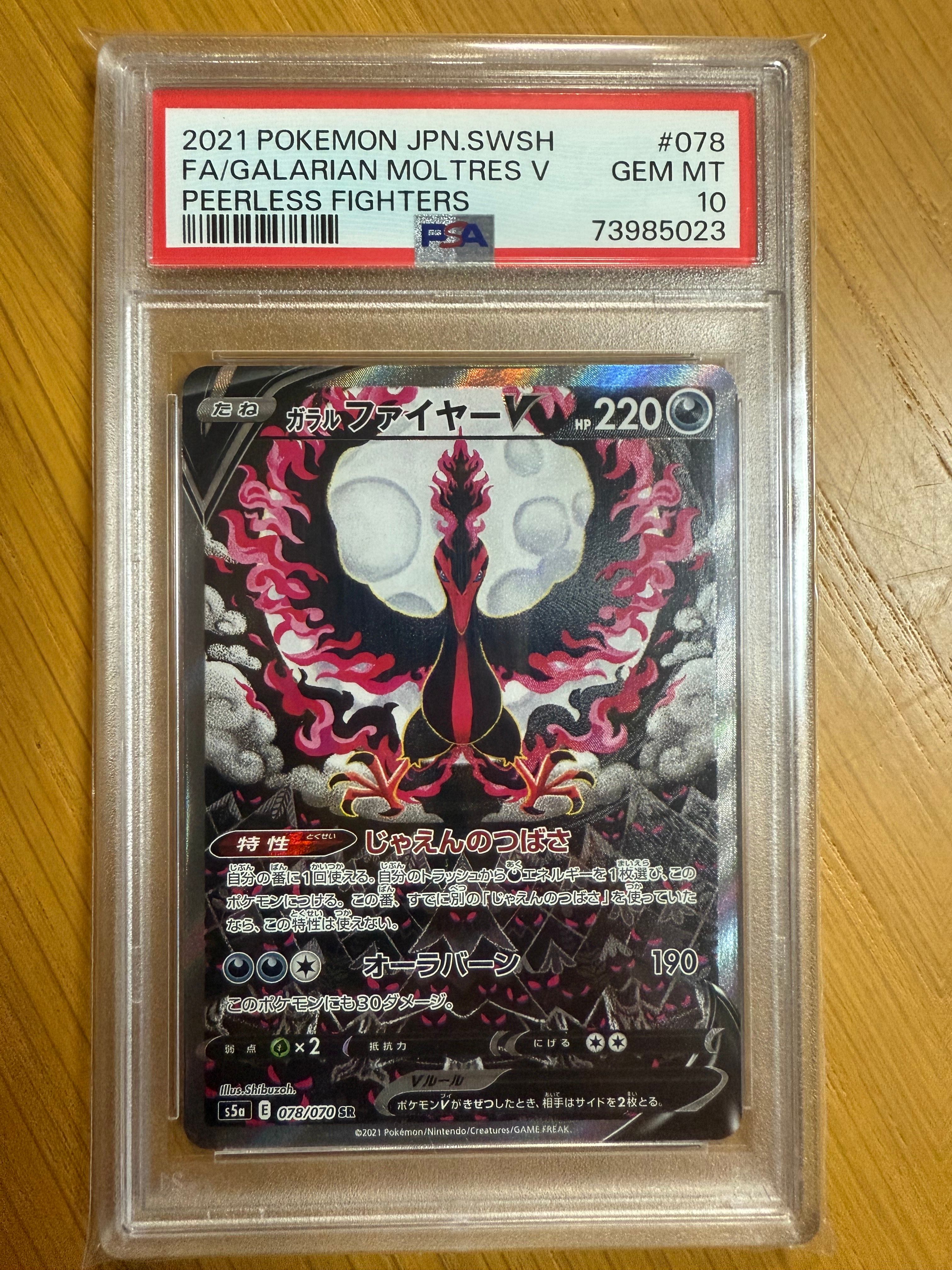 ガラルファイヤーV SR: SA[S5a 078/070](強化拡張パック「双璧のファイター」)