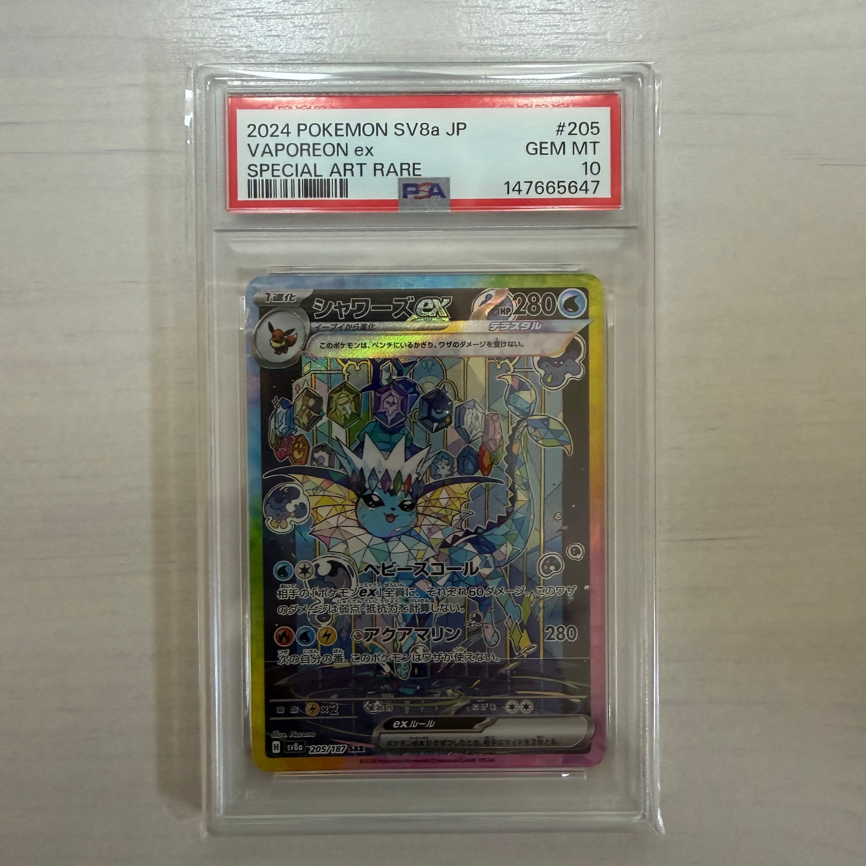 PSA10】シャワーズex SAR [SV8a 205/187](ハイクラスパック「テラス