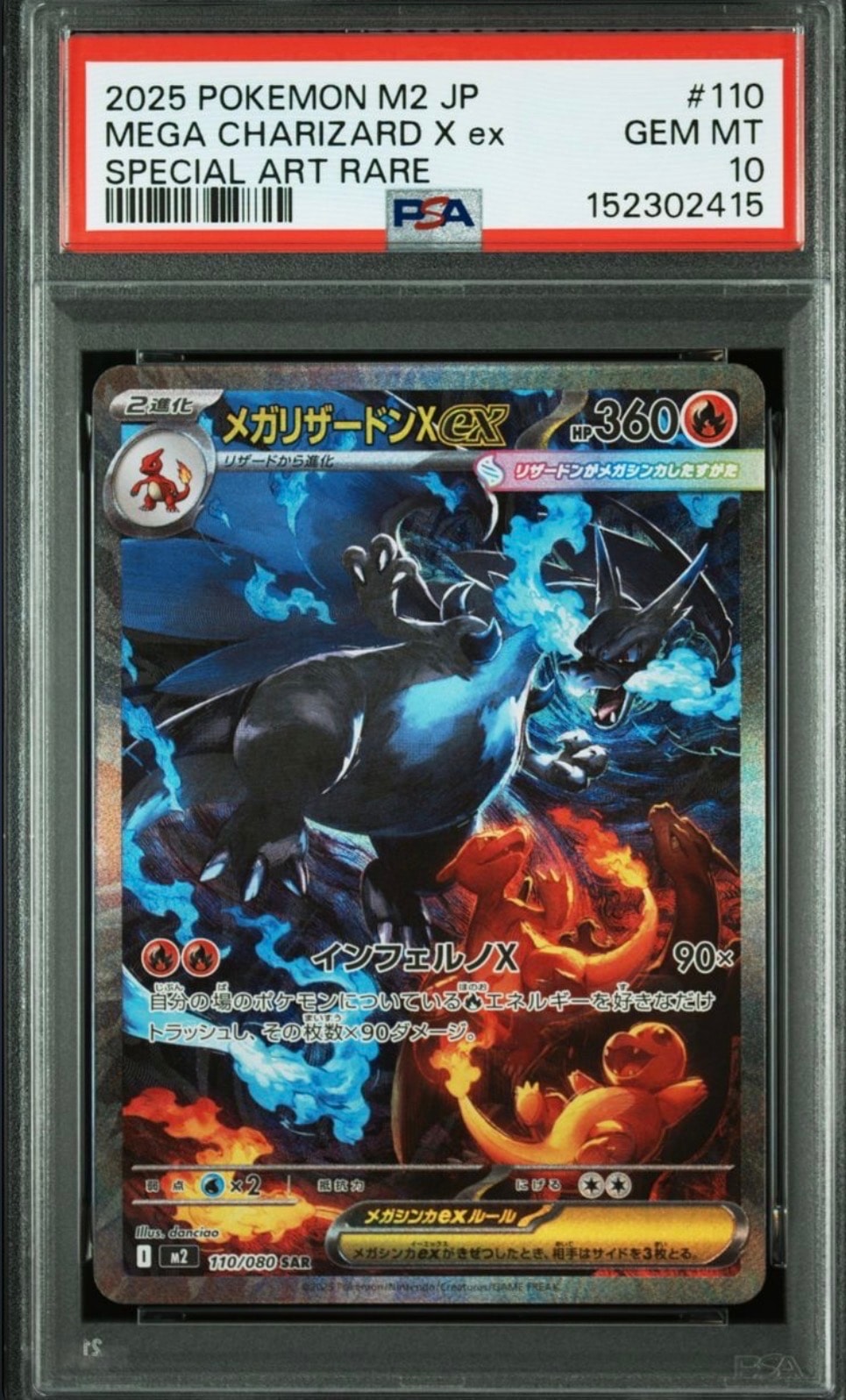 メガリザードンXex SAR [M2 110/080](拡張パック「インフェルノX」)