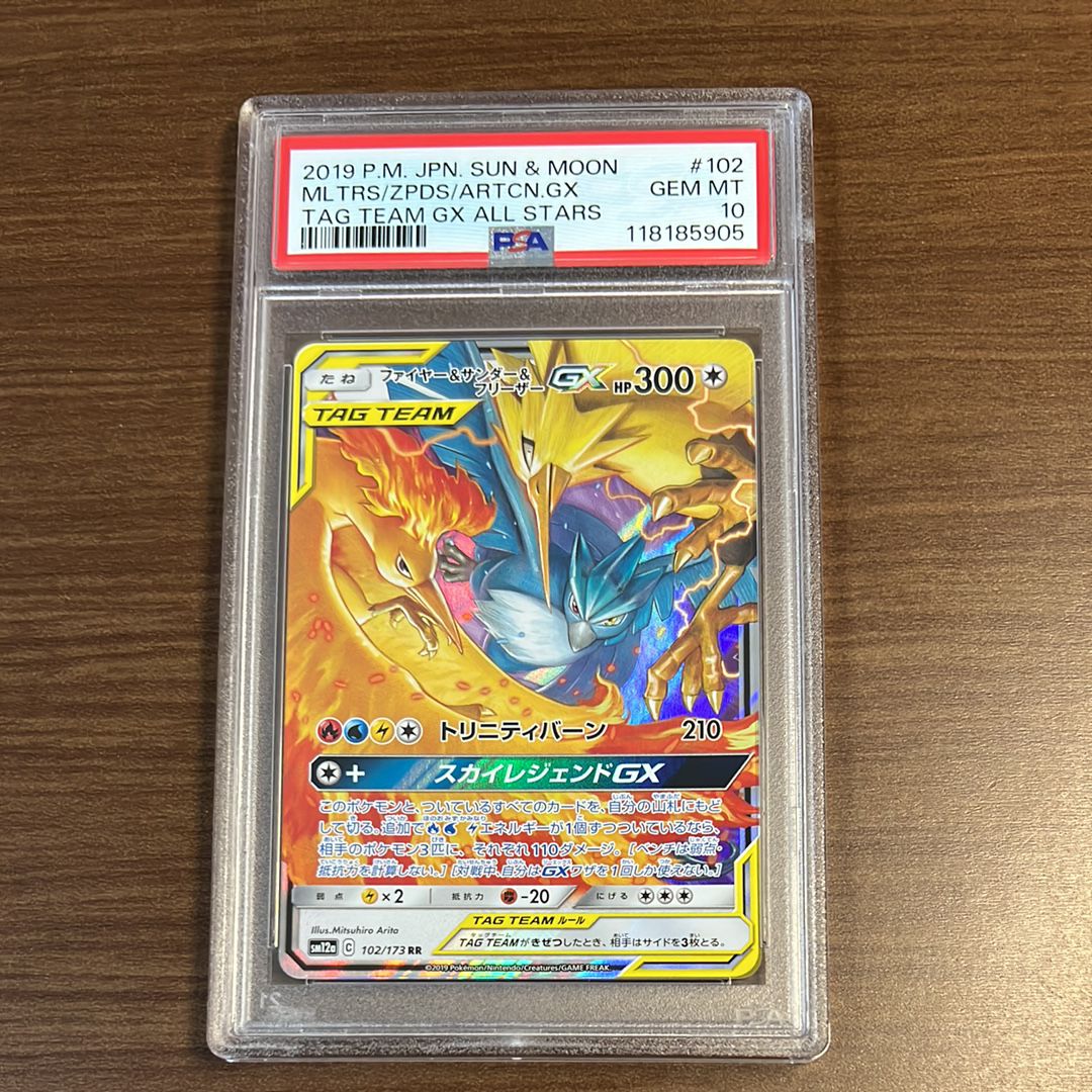 ファイヤー&サンダー&フリーザーGX RR [SM12a 102/173](ハイクラスパック「TAG TEAM GX タッグオールスターズ」)