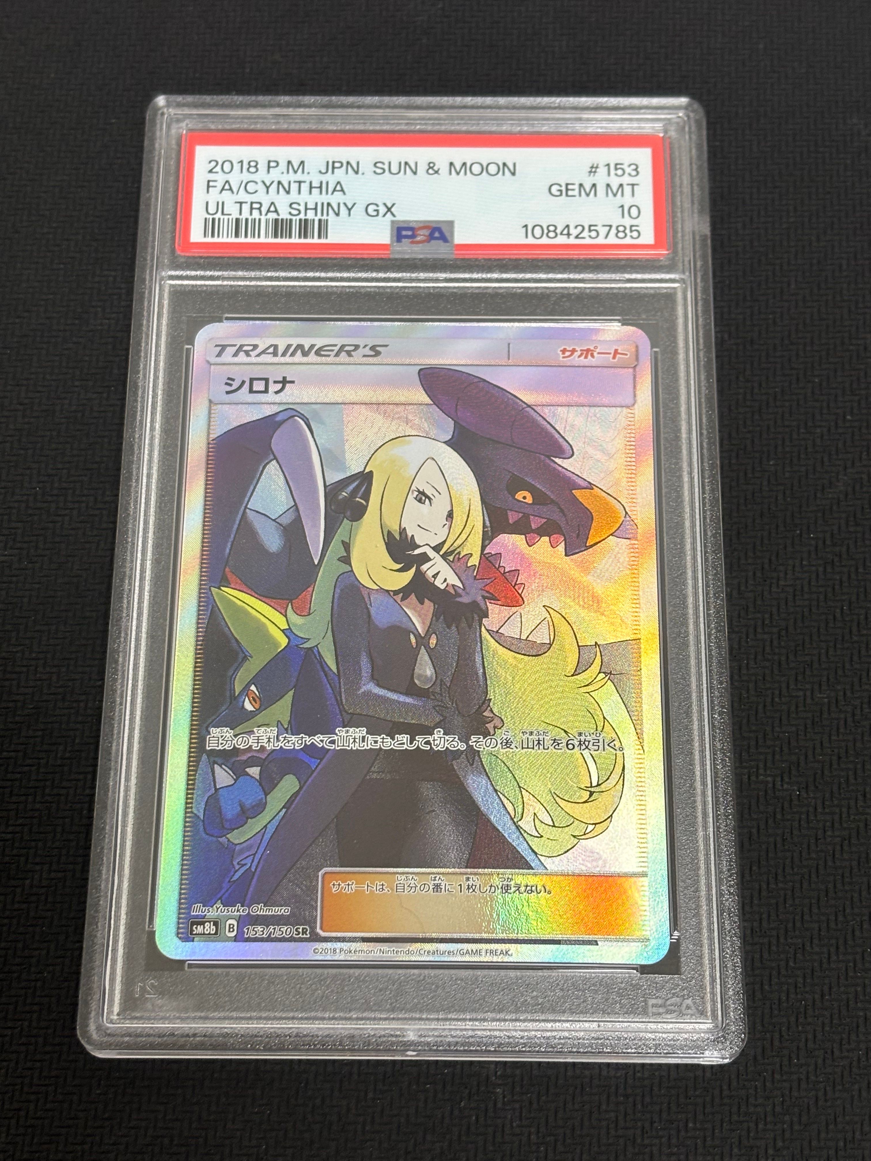 シロナ SR[SM8b 153/150](ハイクラスパック「GXウルトラシャイニー」)
