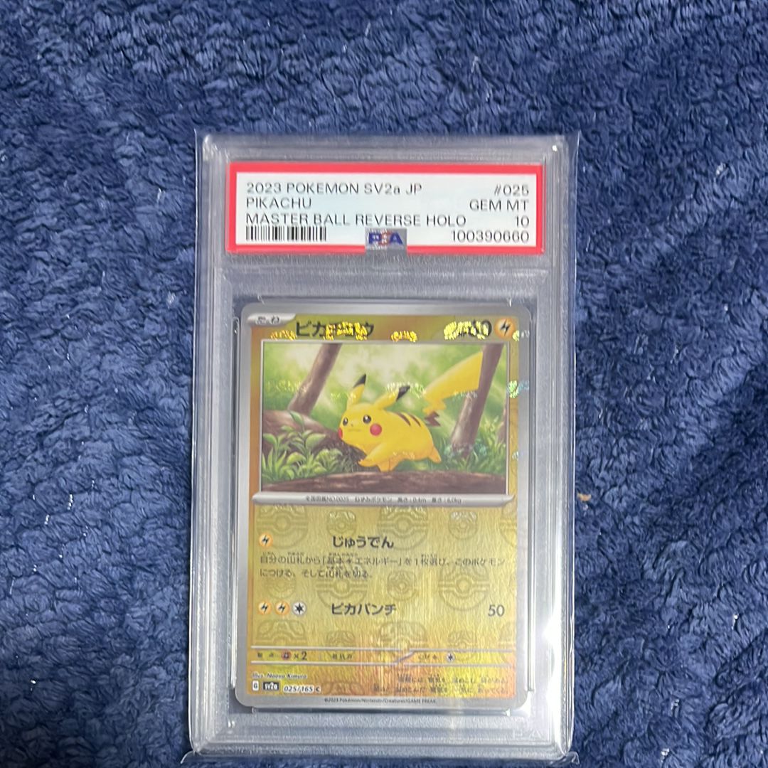 ピカチュウ C: マスターボールミラー (マスボピカチュウ) [SV2a 025/165](強化拡張パック「ポケモンカード151」)