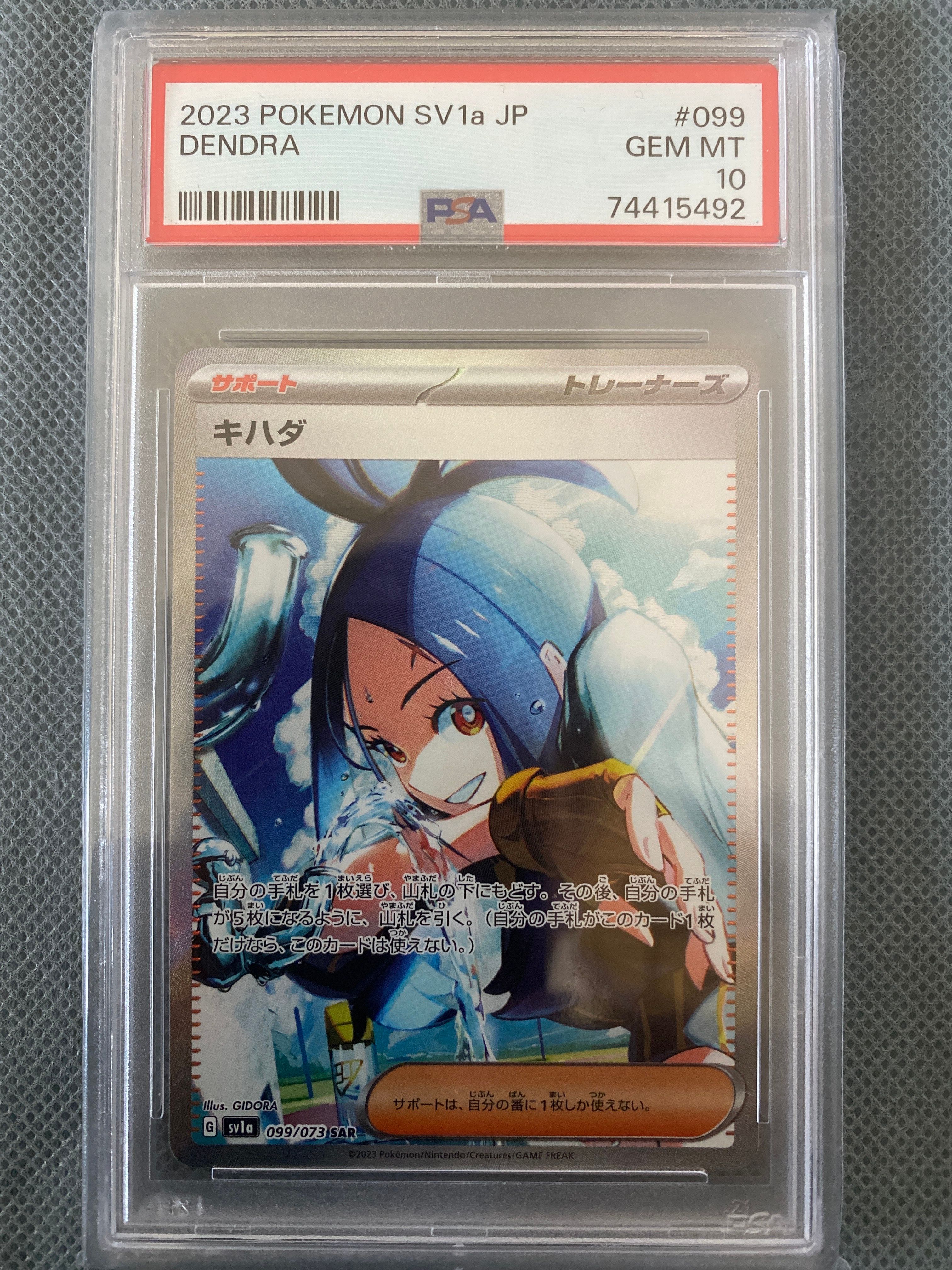 キハダ SAR[SV1a 099/073](スカーレット&バイオレット 拡張パック「トリプレットビート」)