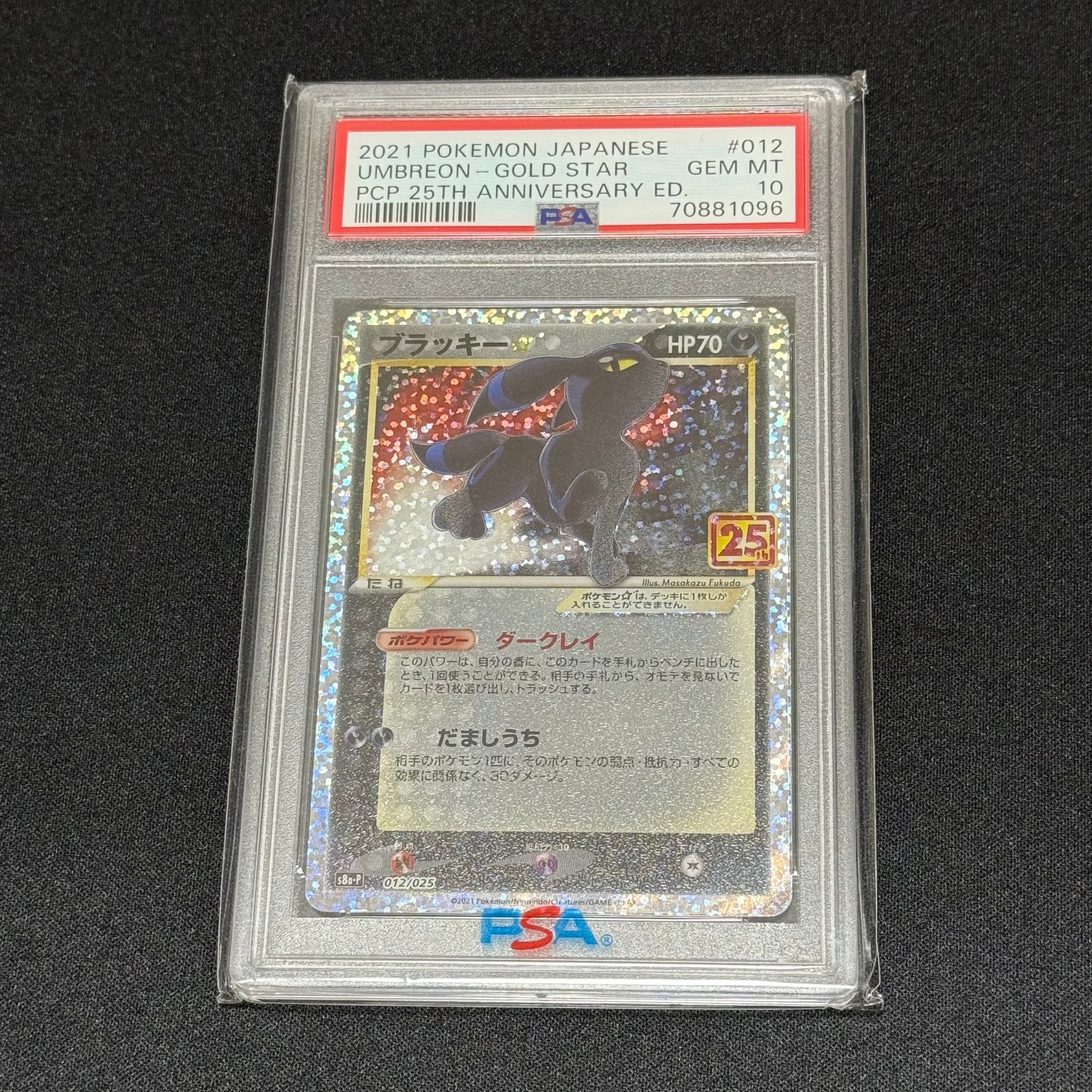 ブラッキー☆: プロモ[S8a-P 012/025](プロモカードパック 25th ANNIVERSARY edition)