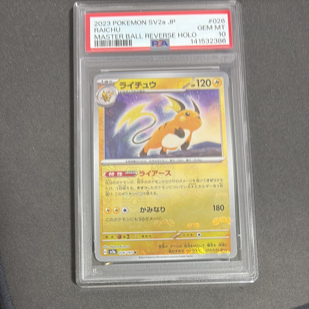 ライチュウ R: マスターボールミラー[SV2a 026/165](強化拡張パック「ポケモンカード151」)