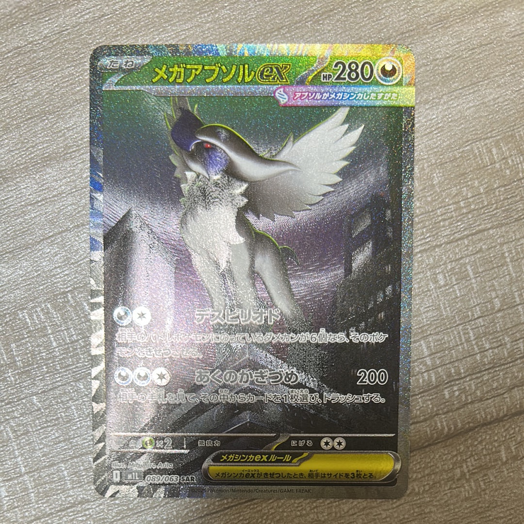 PSA10】メガアブソルex SAR [M1L 089/063](拡張パック「メガブレイブ