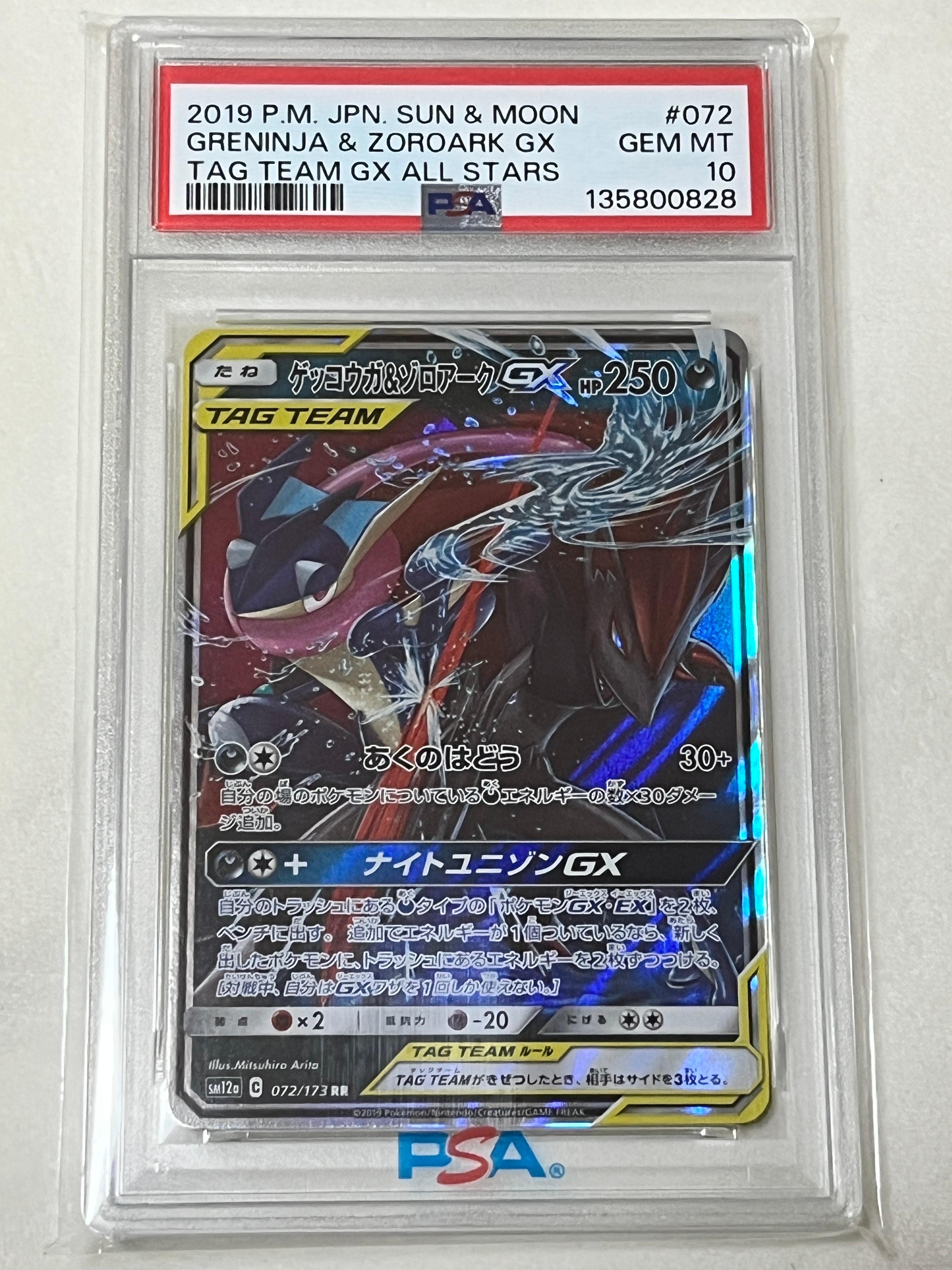 ゲッコウガ&ゾロアークGX RR [SM12a 072/173](ハイクラスパック「TAG TEAM GX タッグオールスターズ」)
