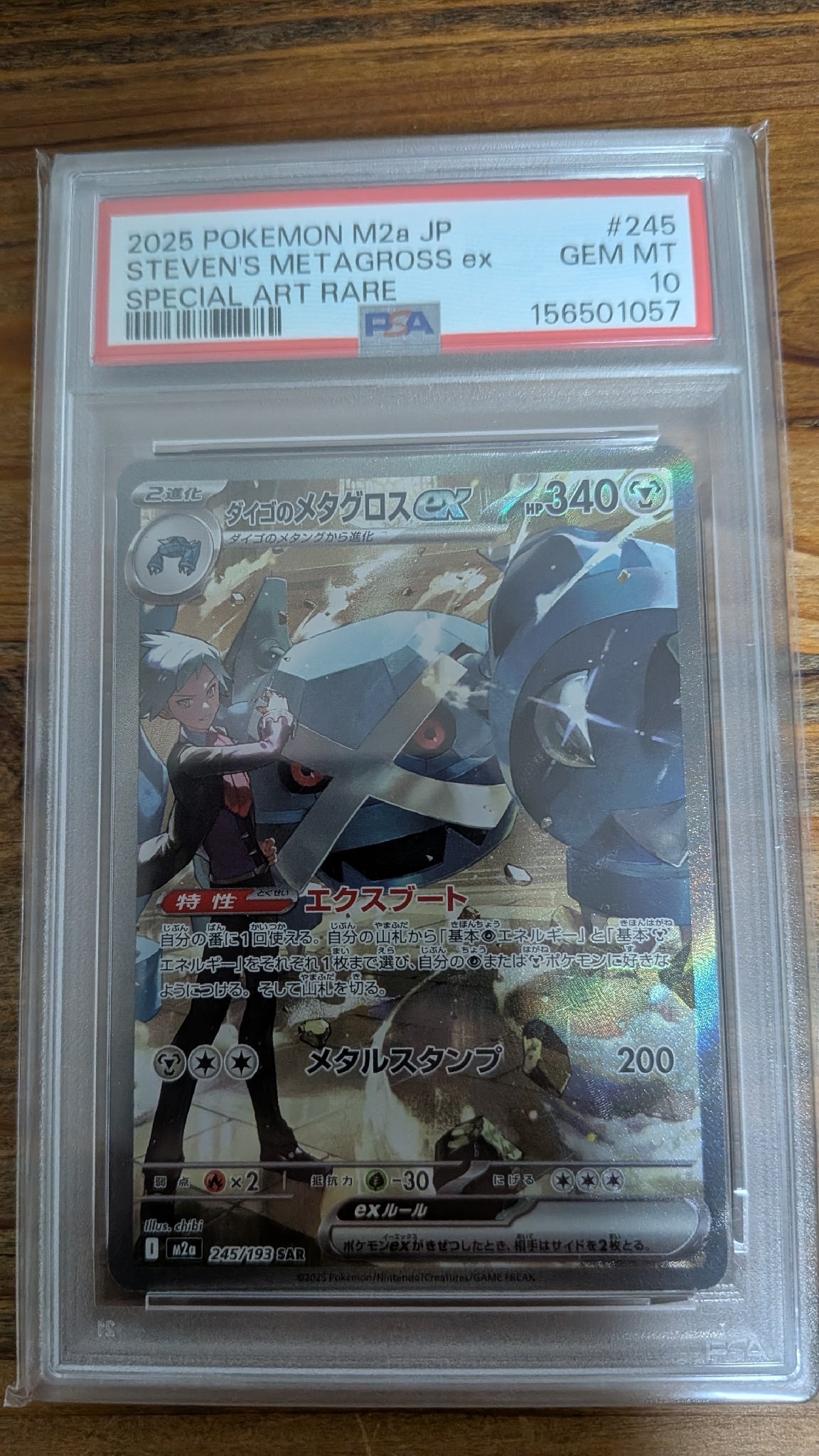 ダイゴのメタグロスex SAR [M2a 245/193](ハイクラスパック「MEGA