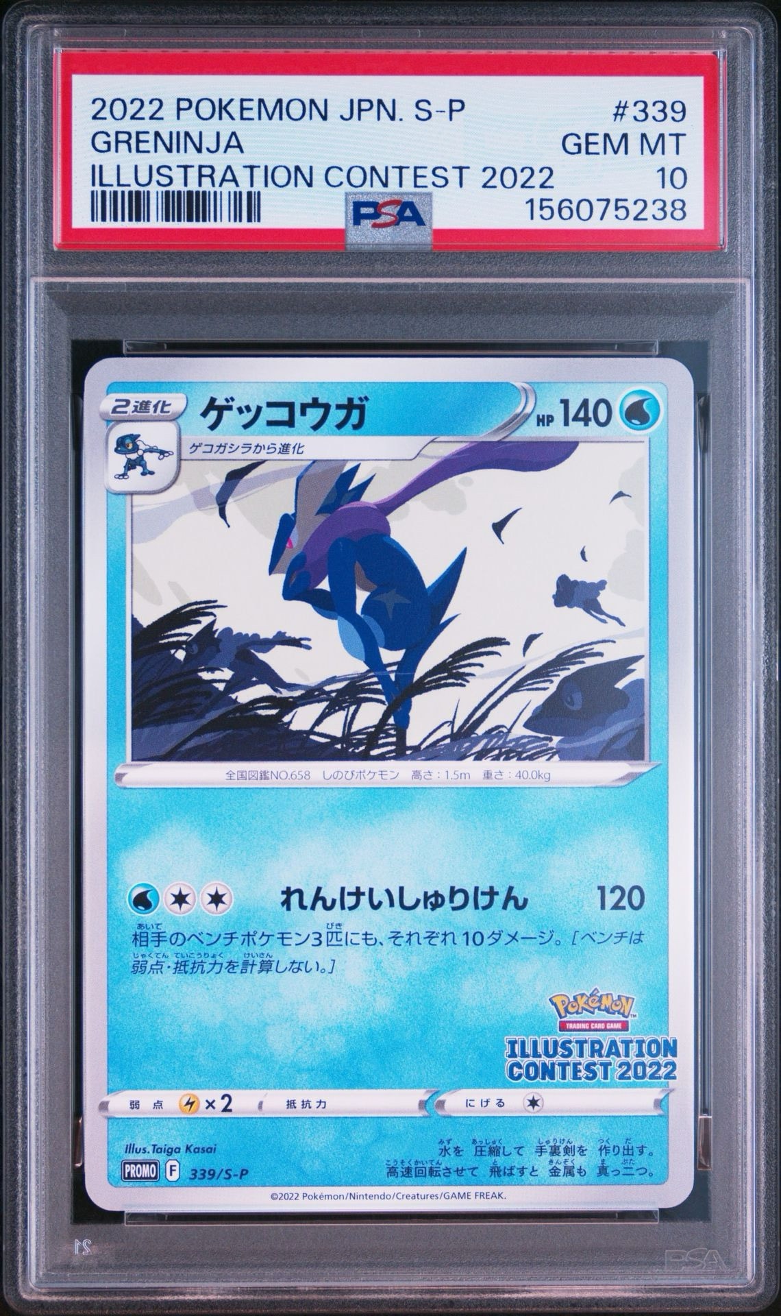 【PSA10】ゲッコウガ プロモ[PROMO339 S-P](プロモーションカー PSA10】ゲッコウガ プロモ[PROMO339 S-P](プロモーションカード