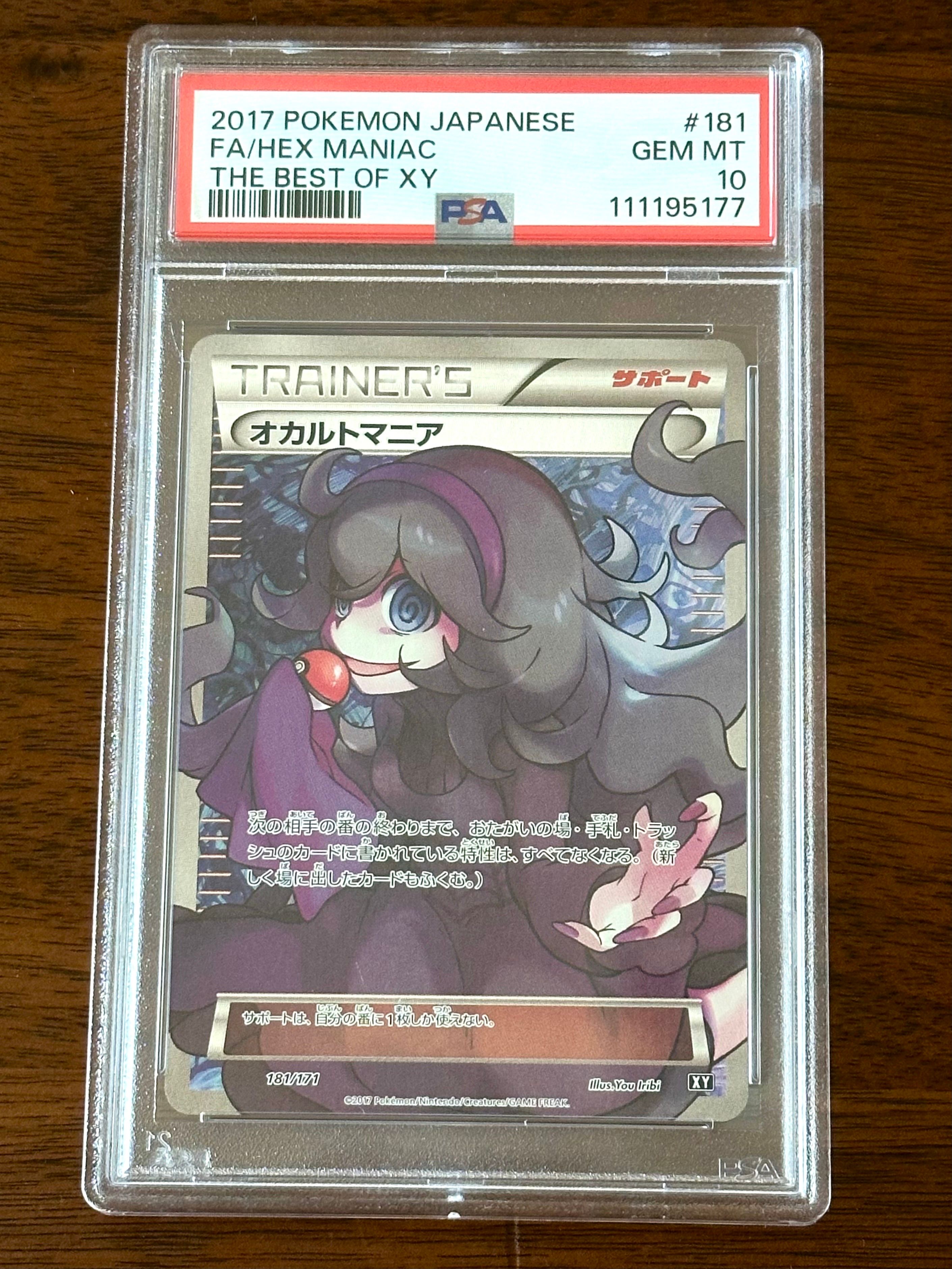 オカルトマニア[XY-BEST 181/171](ハイクラスパック「THE BEST OF XY」)