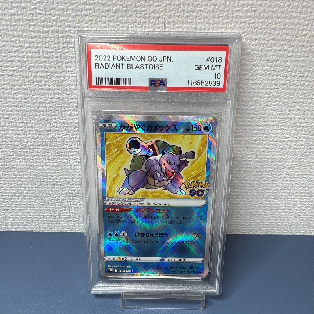 かがやくカメックス K[s10b 018/071](強化拡張パック「Pokemon GO」)