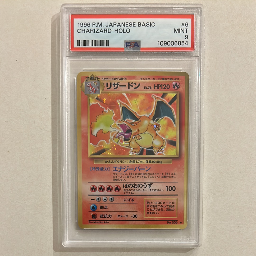 リザードン ☆ : 旧裏 [PMCG1-2](拡張パック「ポケットモンスター